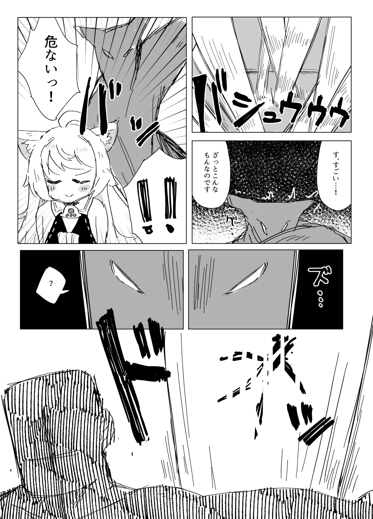 Couette chan ni Oshiete Ageru page 3 full