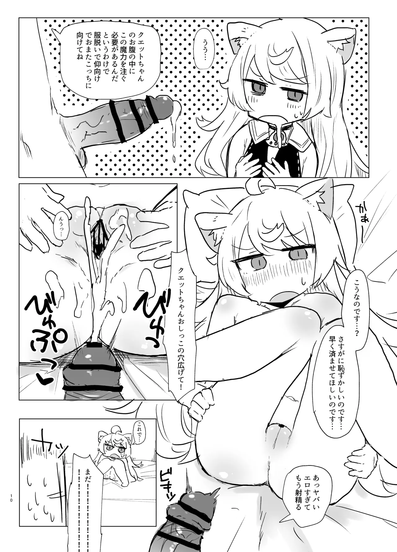Couette chan ni Oshiete Ageru page 9 full