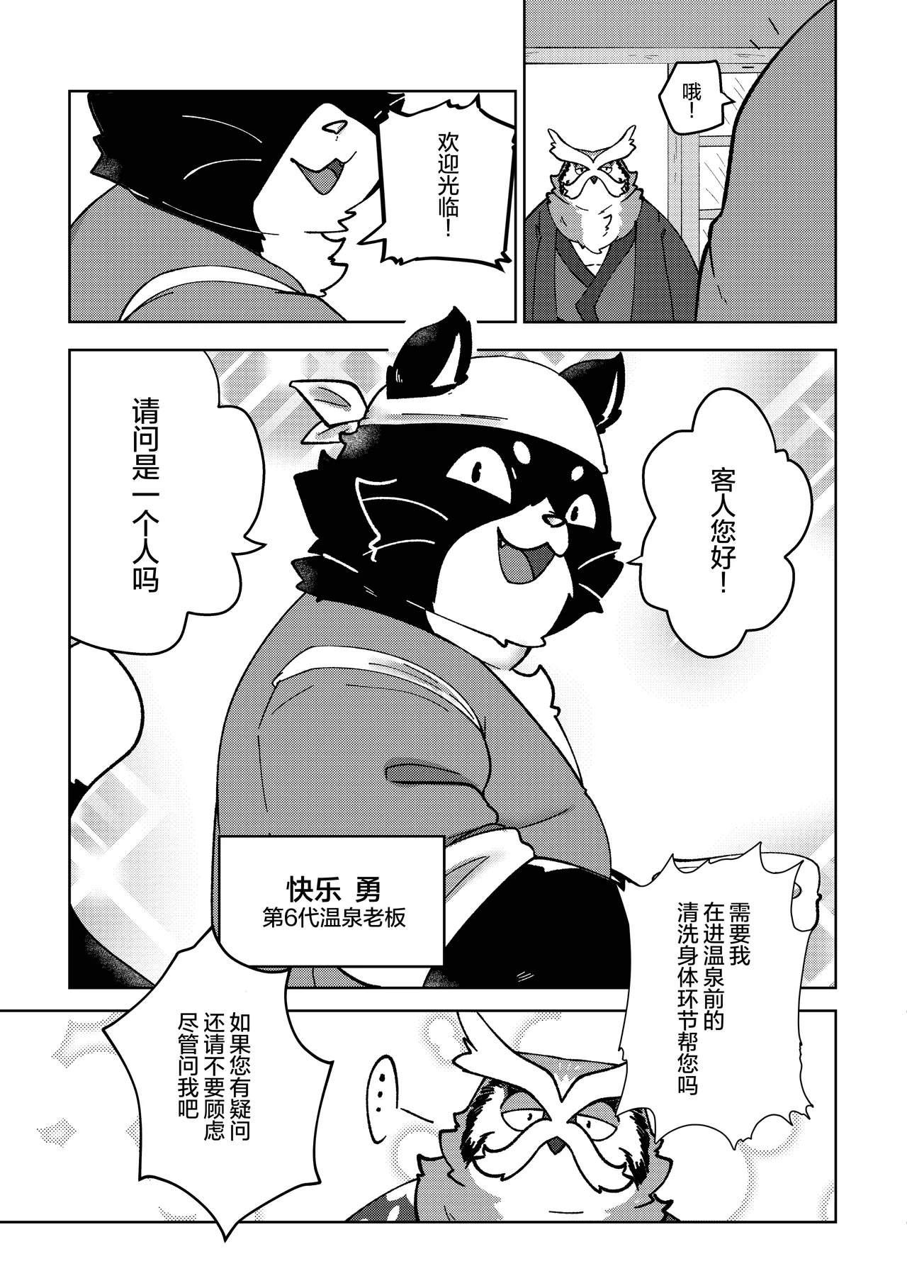 快乐温泉 1 page 8 full