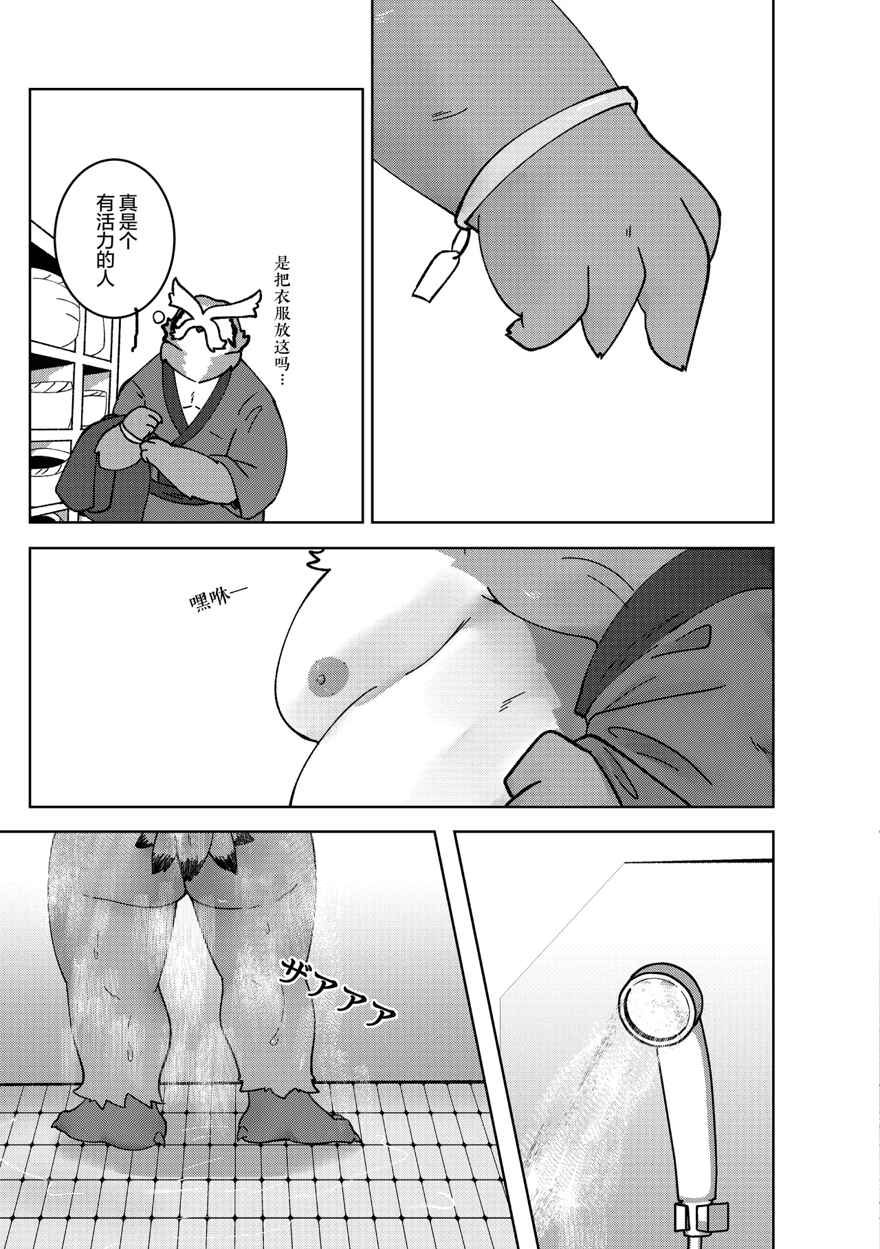 快乐温泉 1 page 9 full