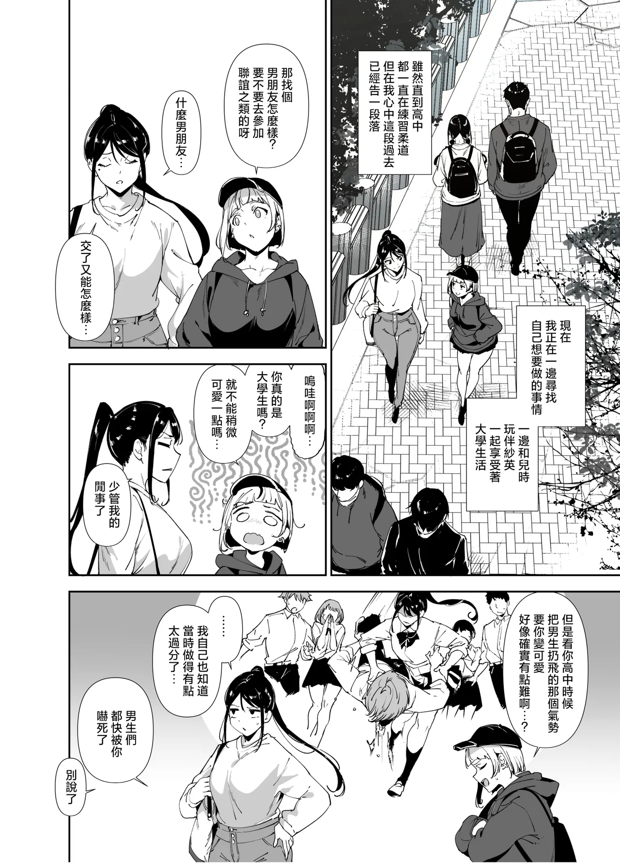 真面目なキミにハマるカラダ page 3 full