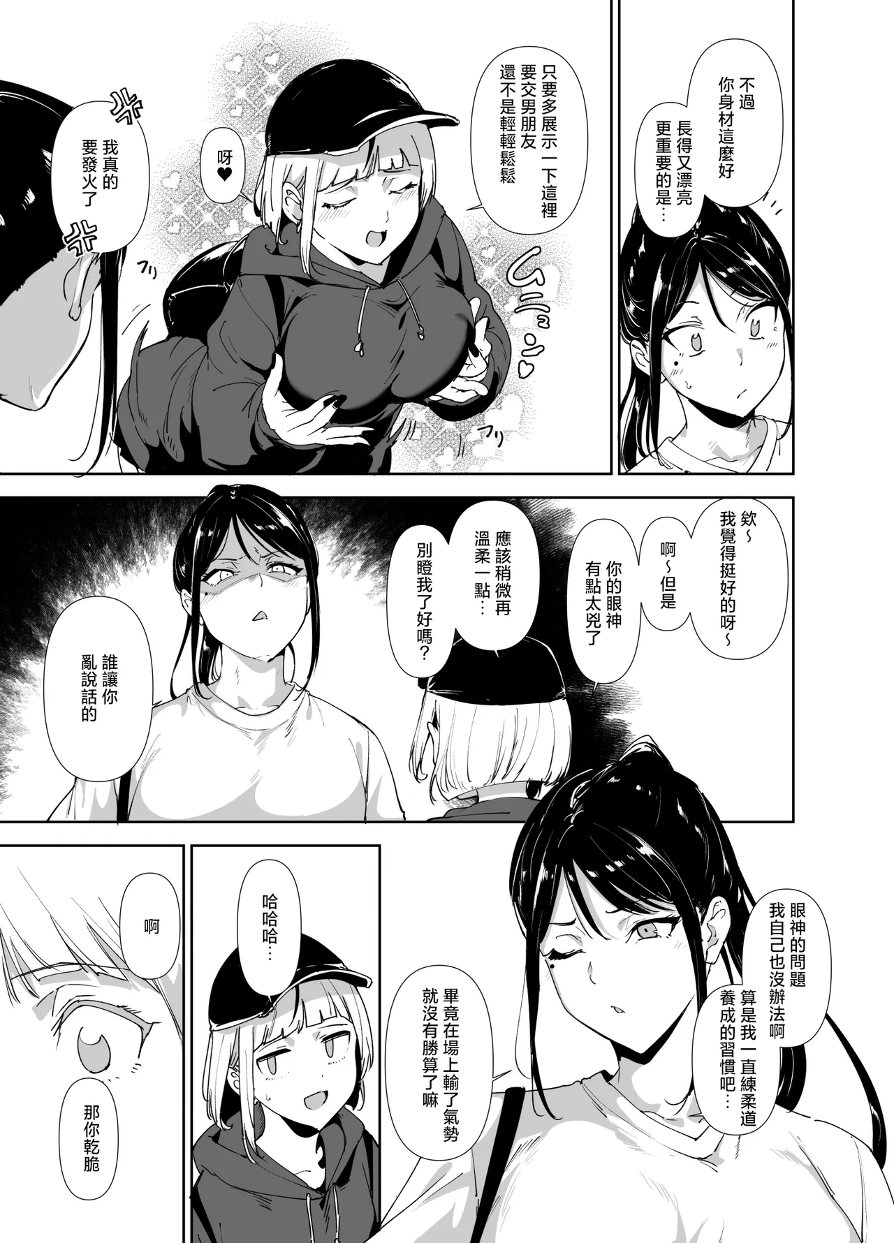 真面目なキミにハマるカラダ page 4 full