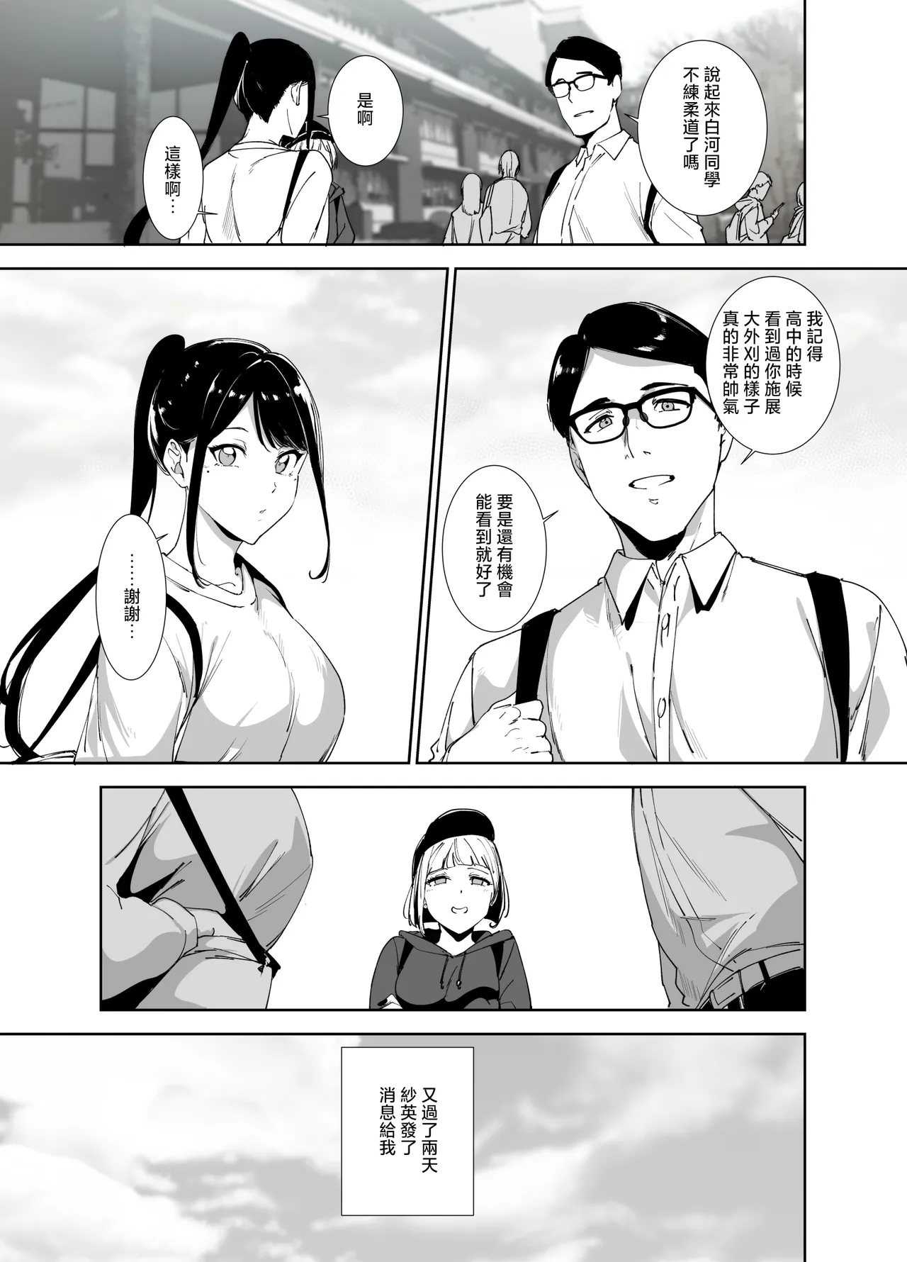 真面目なキミにハマるカラダ page 8 full