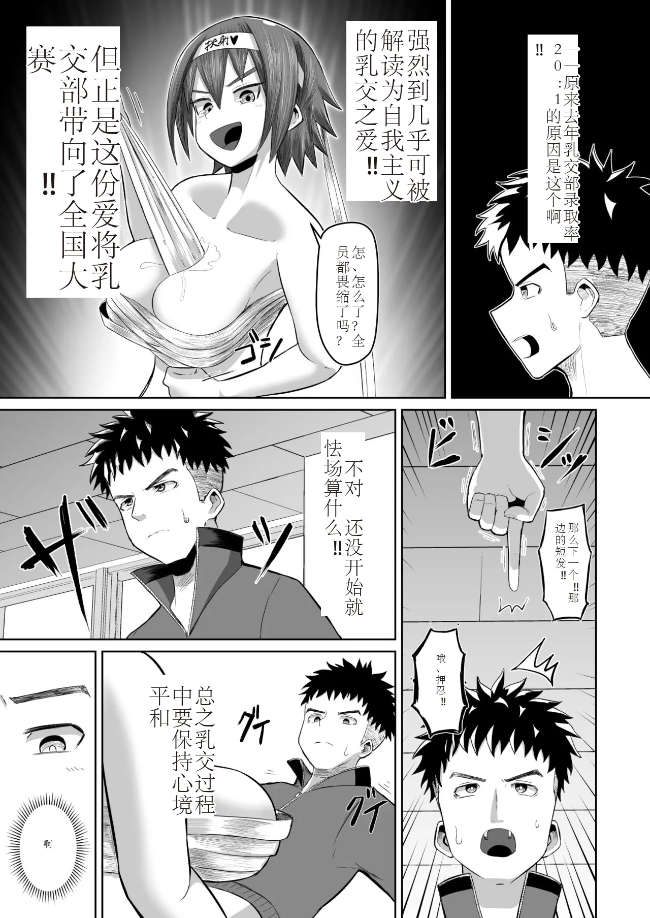 Nekketsu paizuri-bu!! Ichi page 10 full