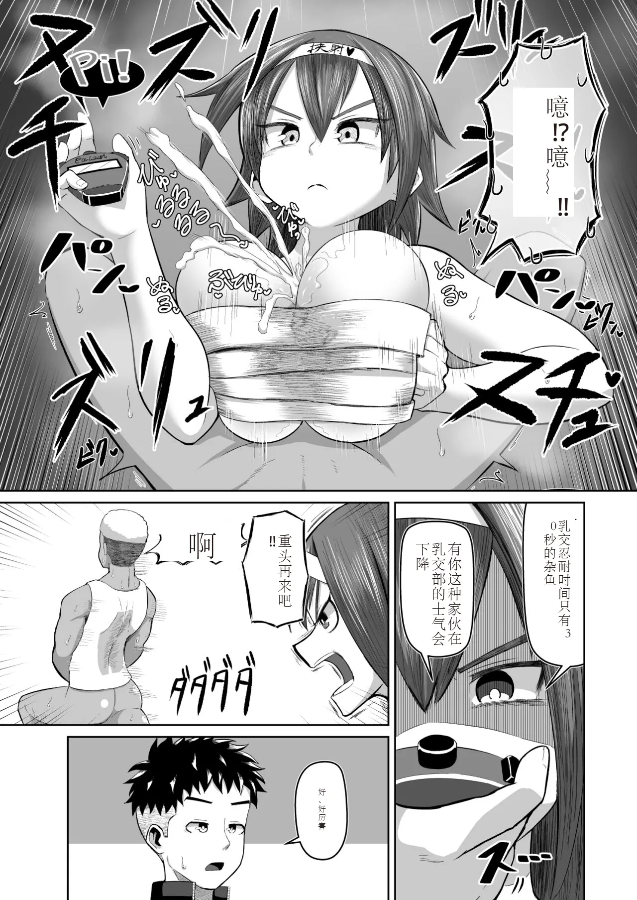 Nekketsu paizuri-bu!! Ichi page 3 full