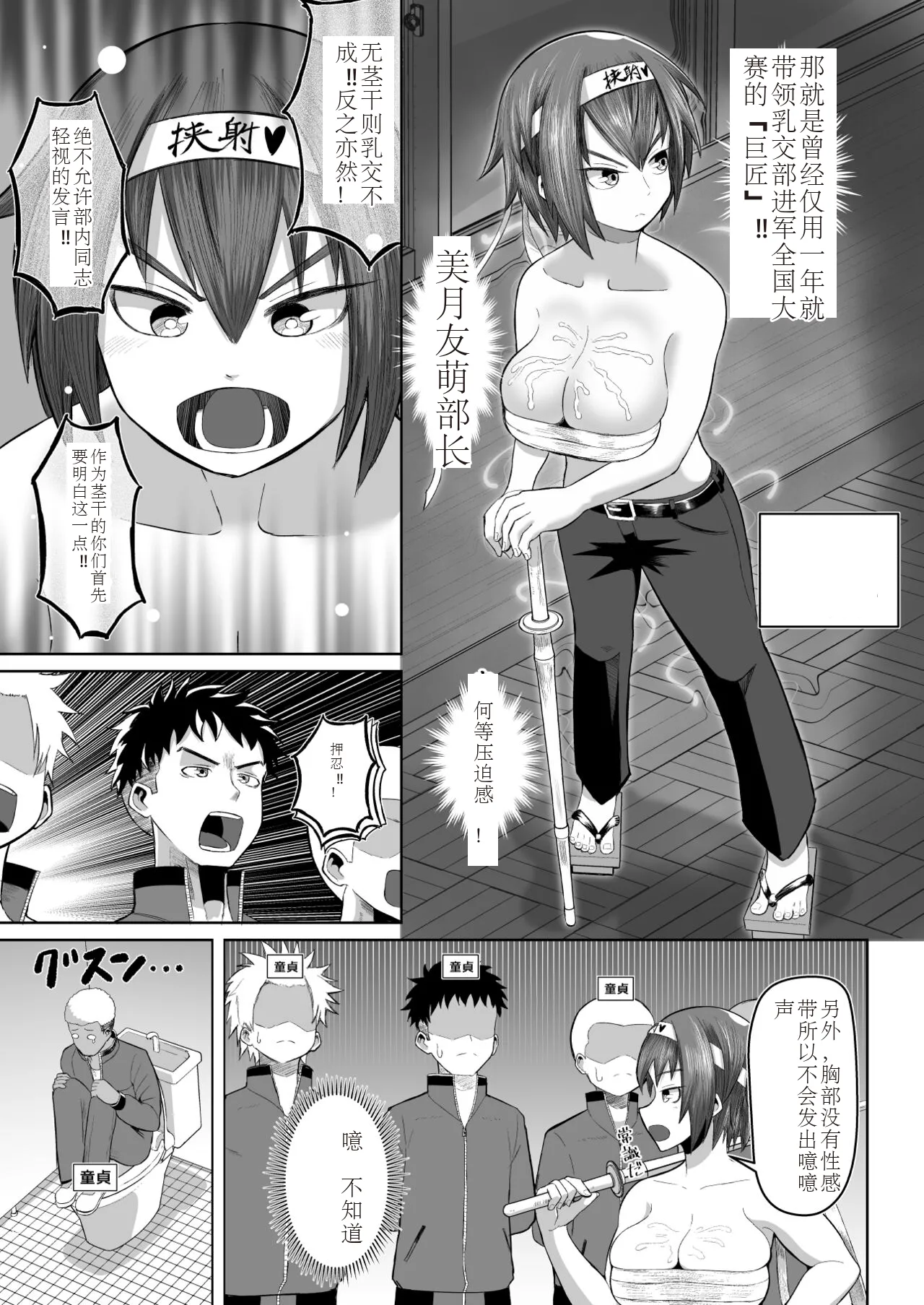 Nekketsu paizuri-bu!! Ichi page 4 full
