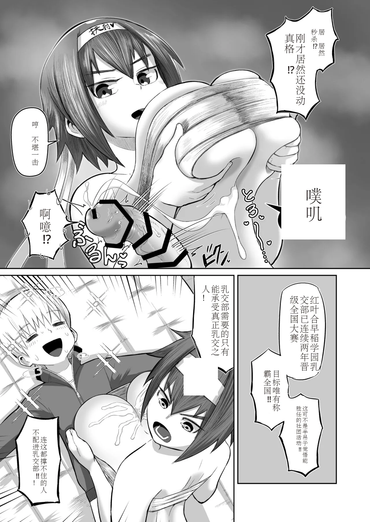 Nekketsu paizuri-bu!! Ichi page 8 full