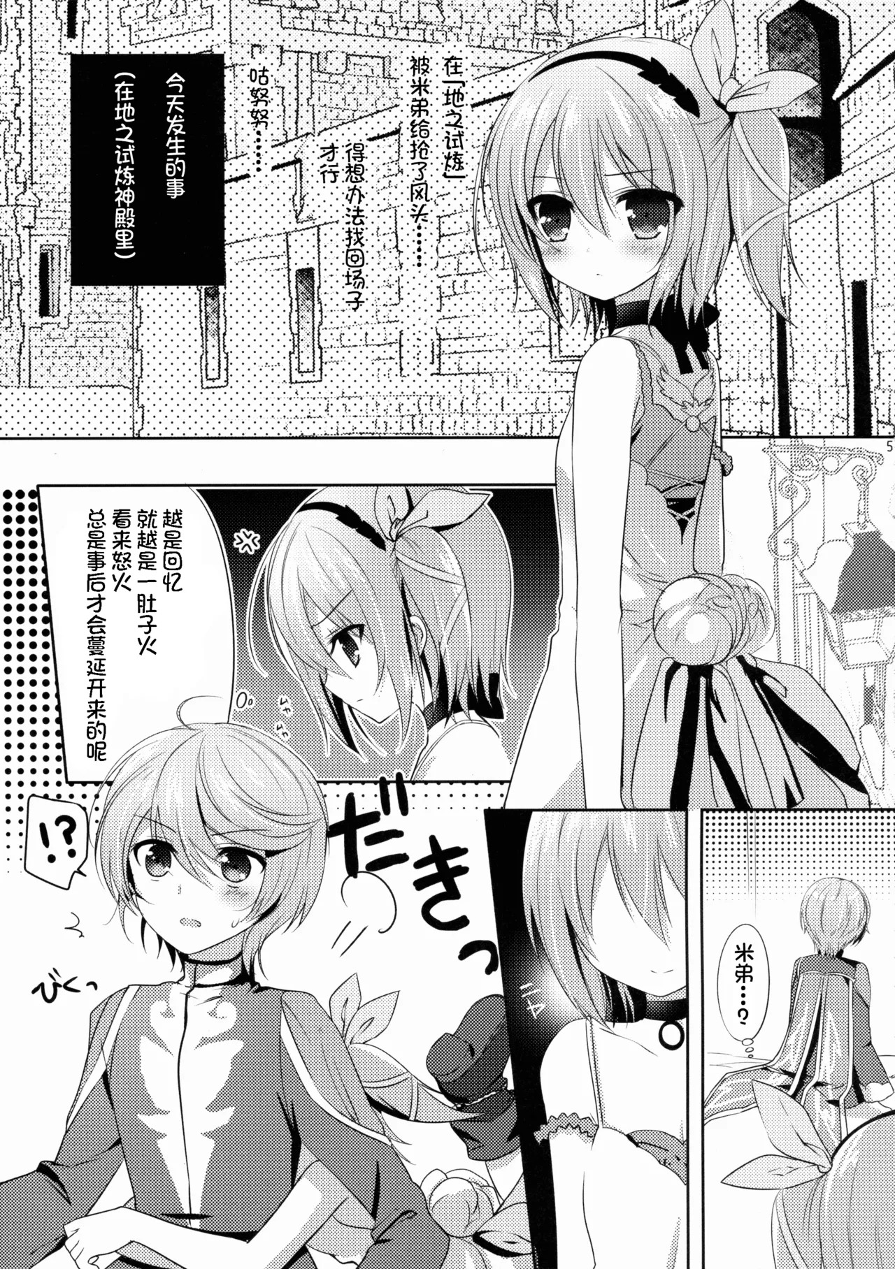 Mibo no Kuse ni Namaiki yo page 5 full