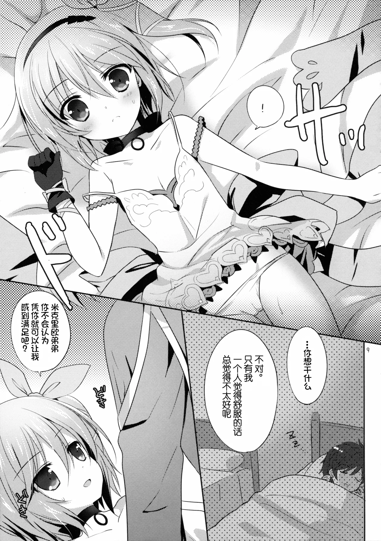 Mibo no Kuse ni Namaiki yo page 9 full