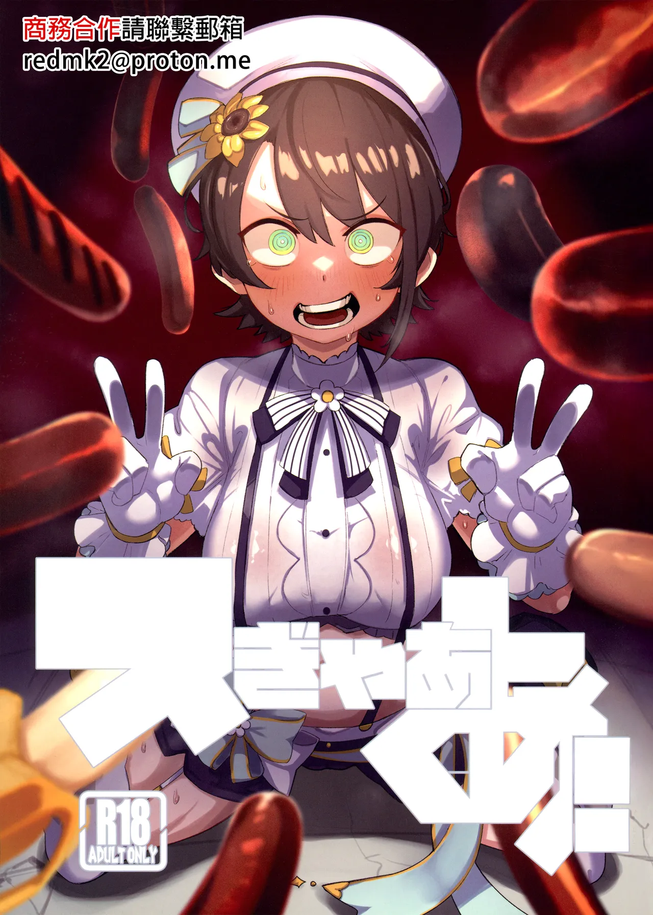 SUGYAAA! page 1 full