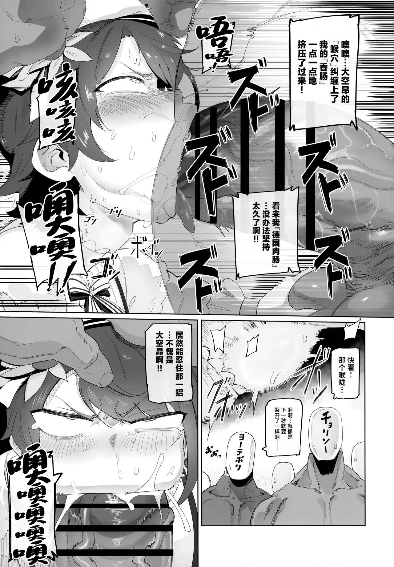 SUGYAAA! page 10 full