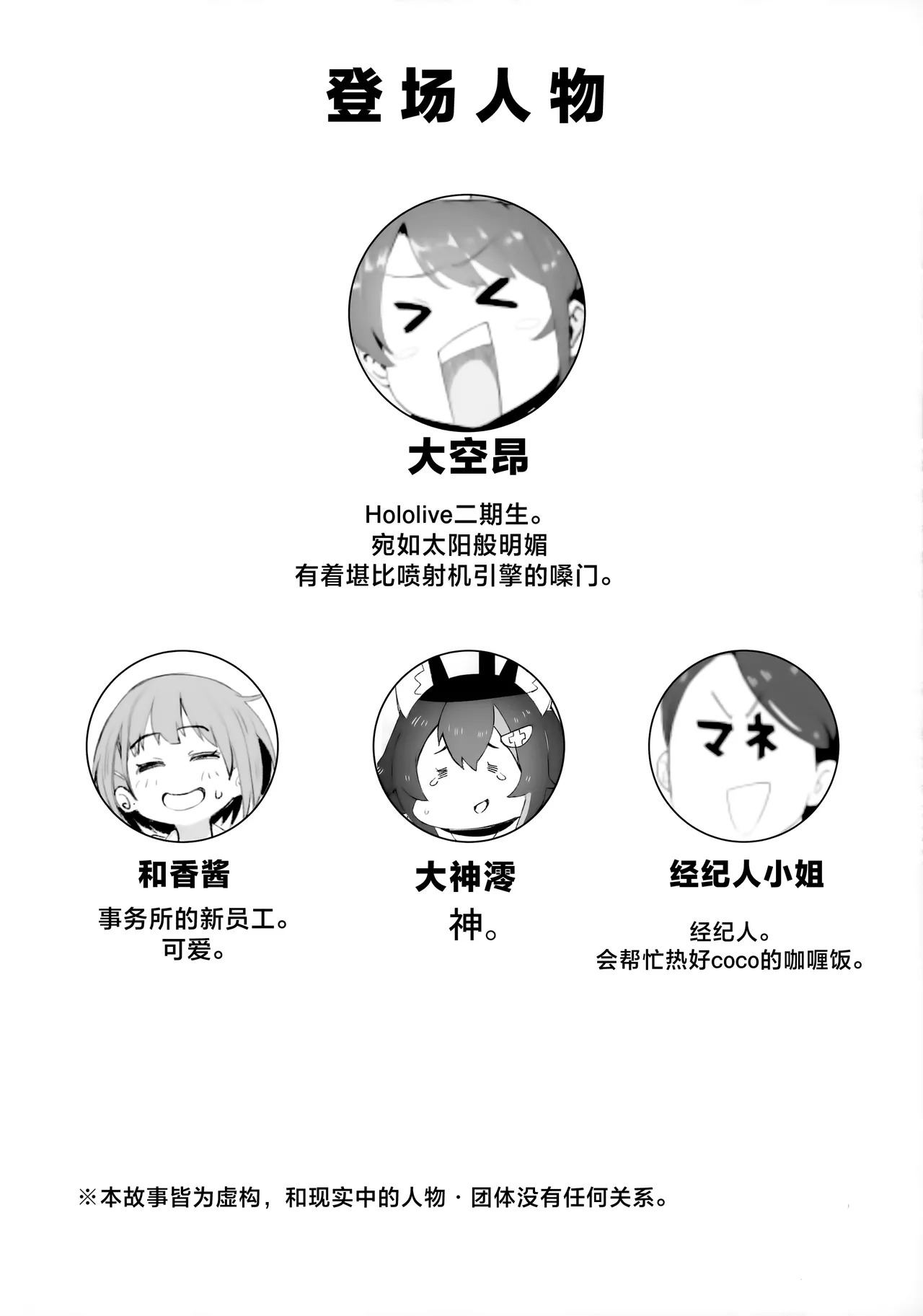 SUGYAAA! page 3 full