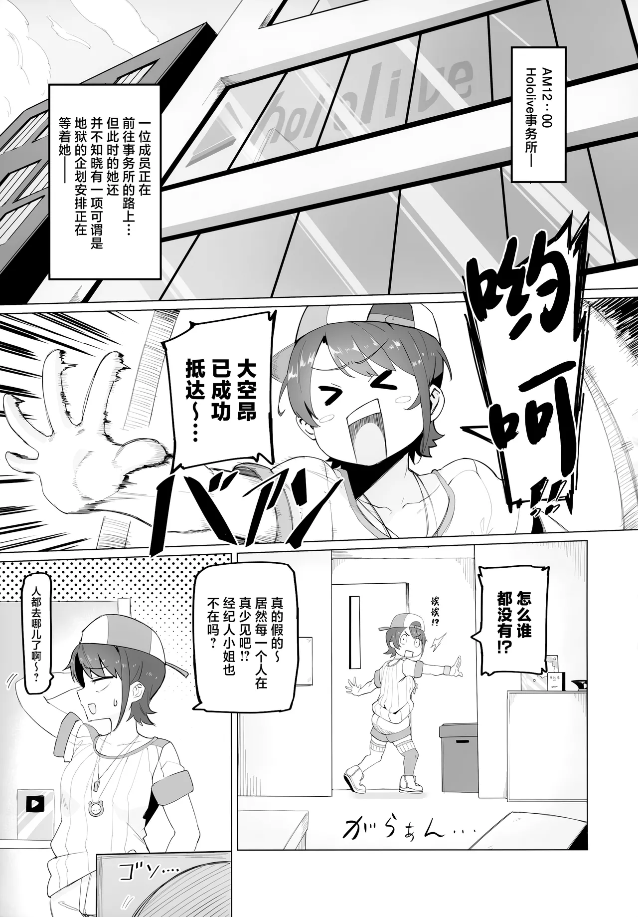 SUGYAAA! page 4 full