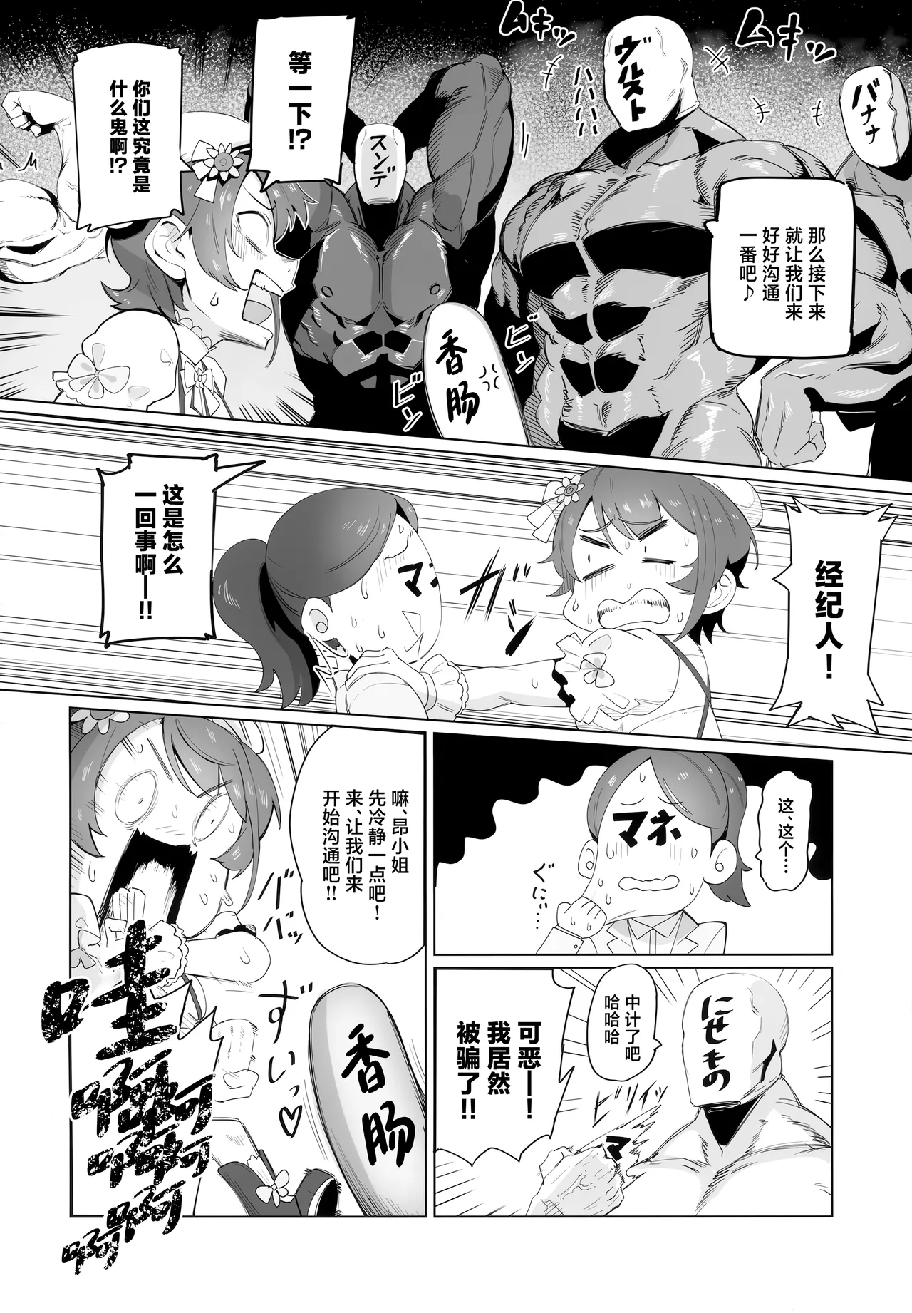 SUGYAAA! page 7 full