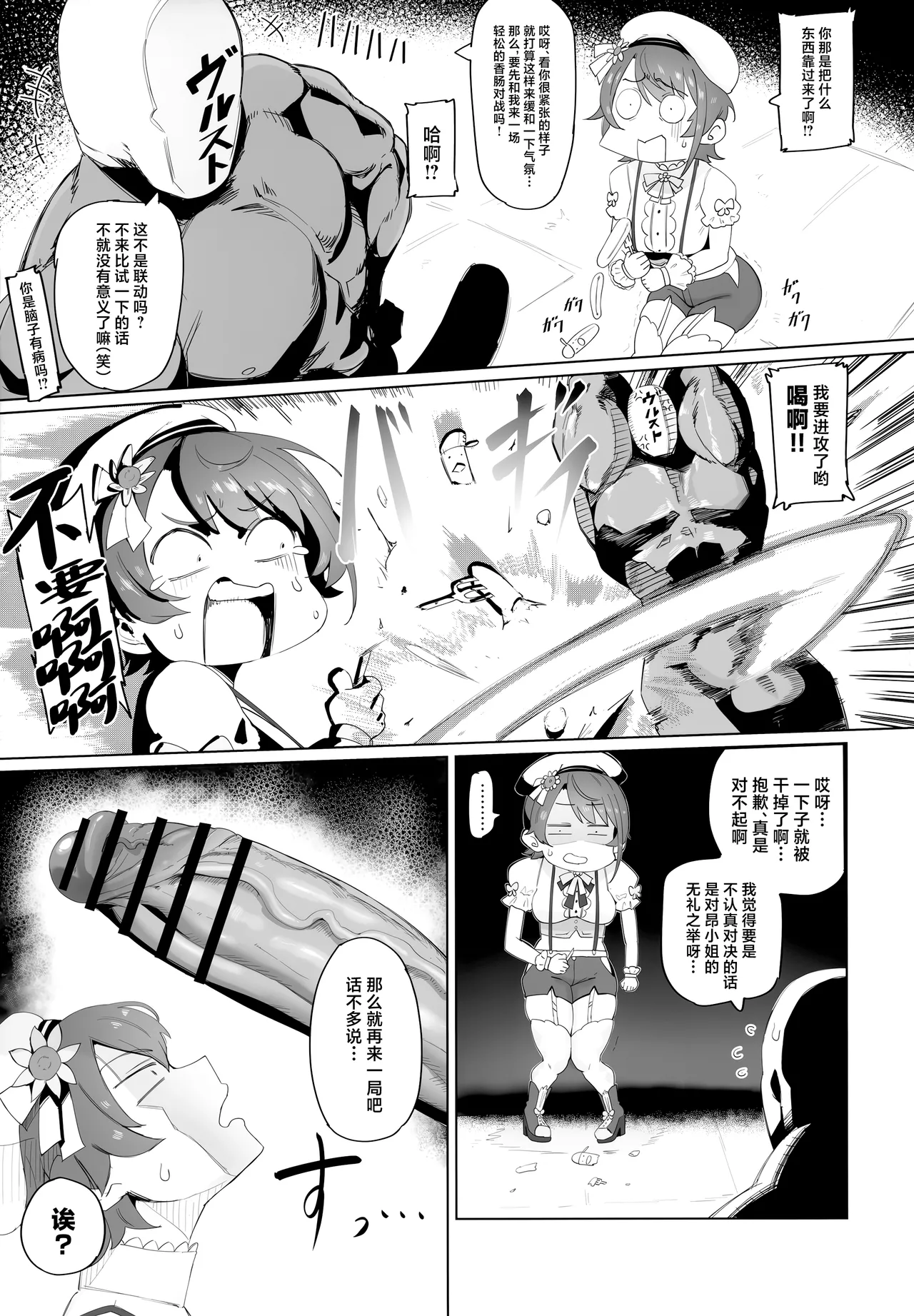 SUGYAAA! page 8 full