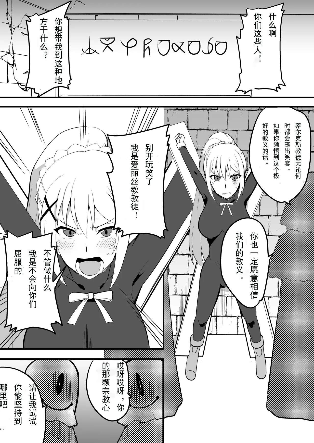 Masochist Crusader's Ultimate Tickling Hell page 2 full