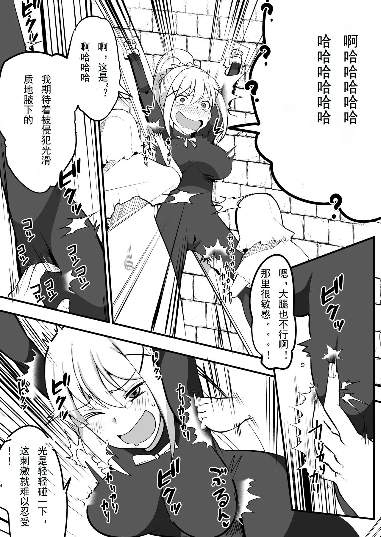 Masochist Crusader's Ultimate Tickling Hell page 5 full