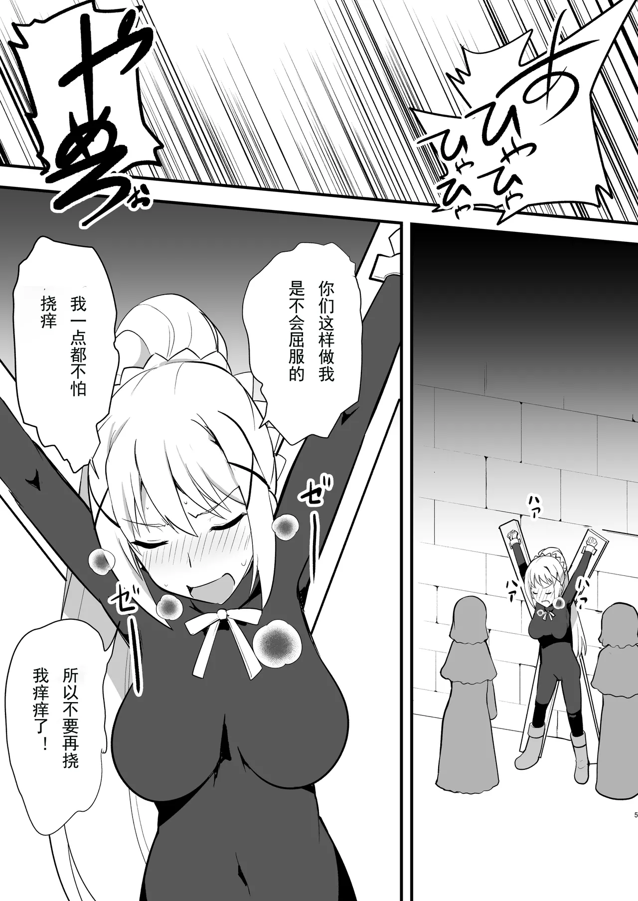 Masochist Crusader's Ultimate Tickling Hell page 6 full