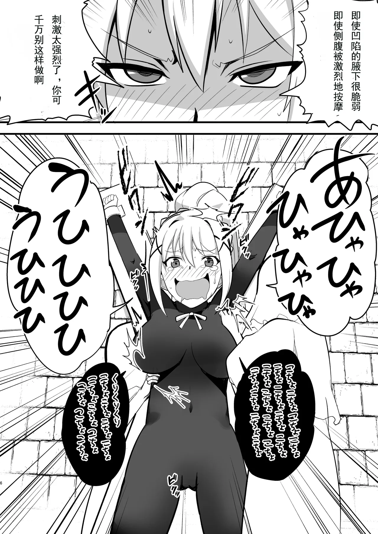 Masochist Crusader's Ultimate Tickling Hell page 7 full