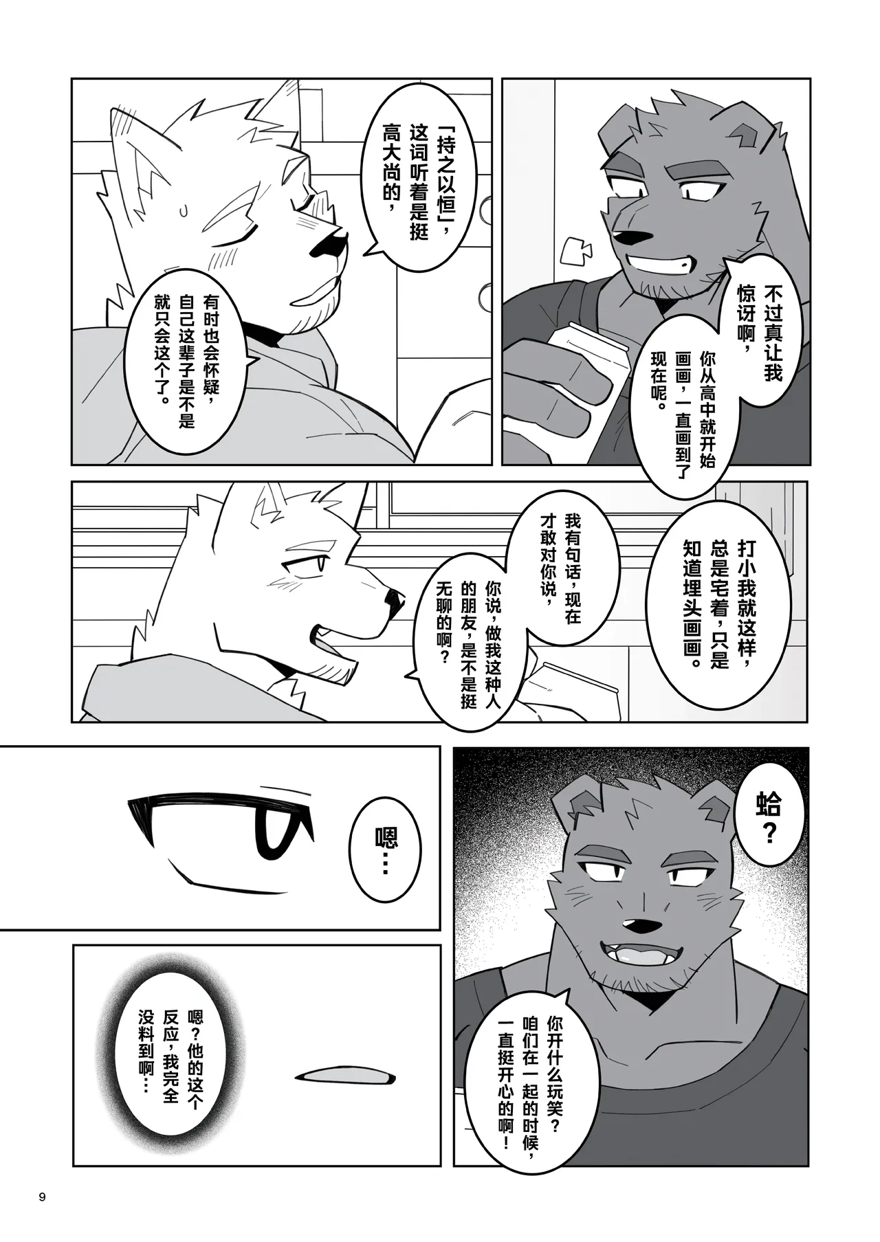 《あの時の青いラブレター》 -《那一刻的青涩情书》 page 10 full