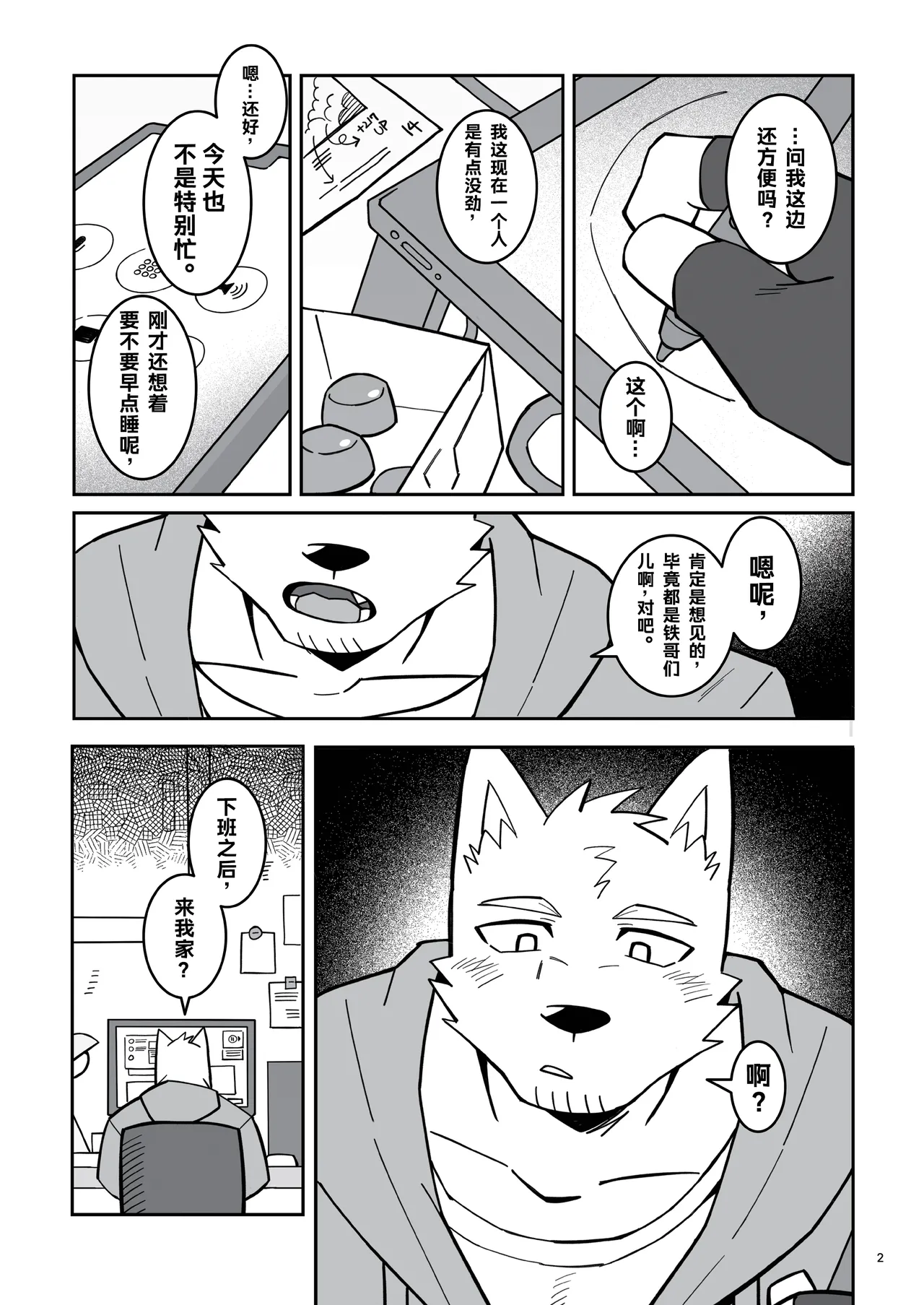 《あの時の青いラブレター》 -《那一刻的青涩情书》 page 3 full
