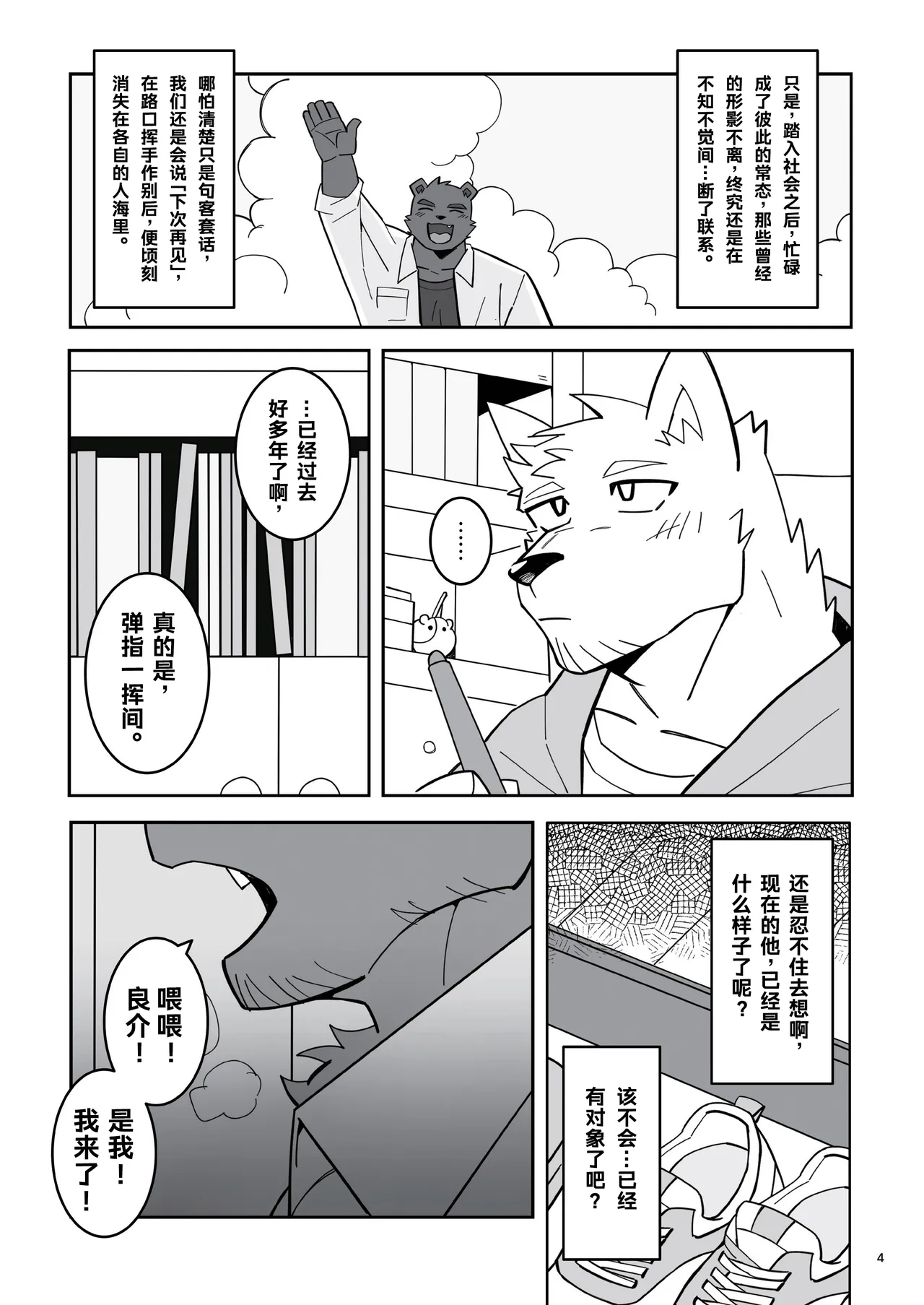 《あの時の青いラブレター》 -《那一刻的青涩情书》 page 5 full