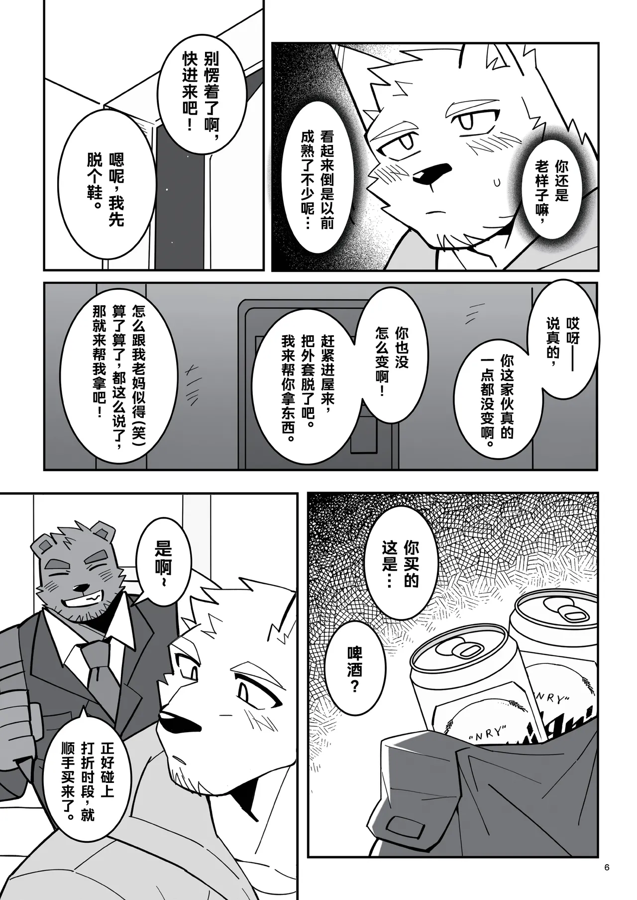 《あの時の青いラブレター》 -《那一刻的青涩情书》 page 7 full