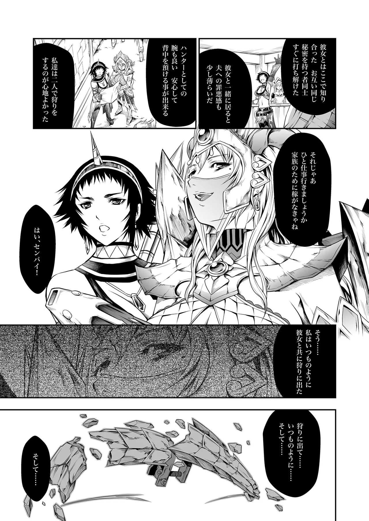 Pair Hunter no Seitai vol.2-1 page 9 full