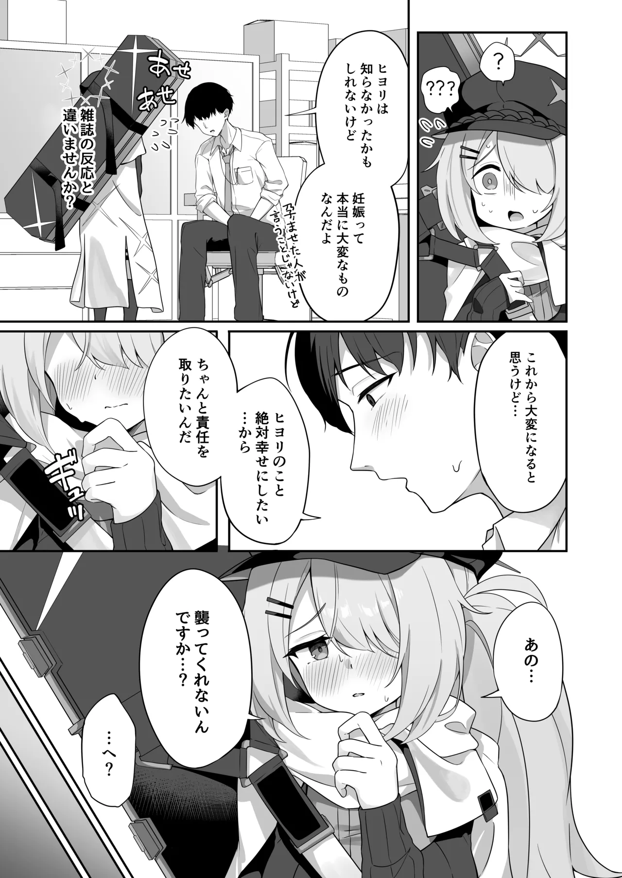 Shoujo wa Soredemo Motto! Mitasaretai page 4 full