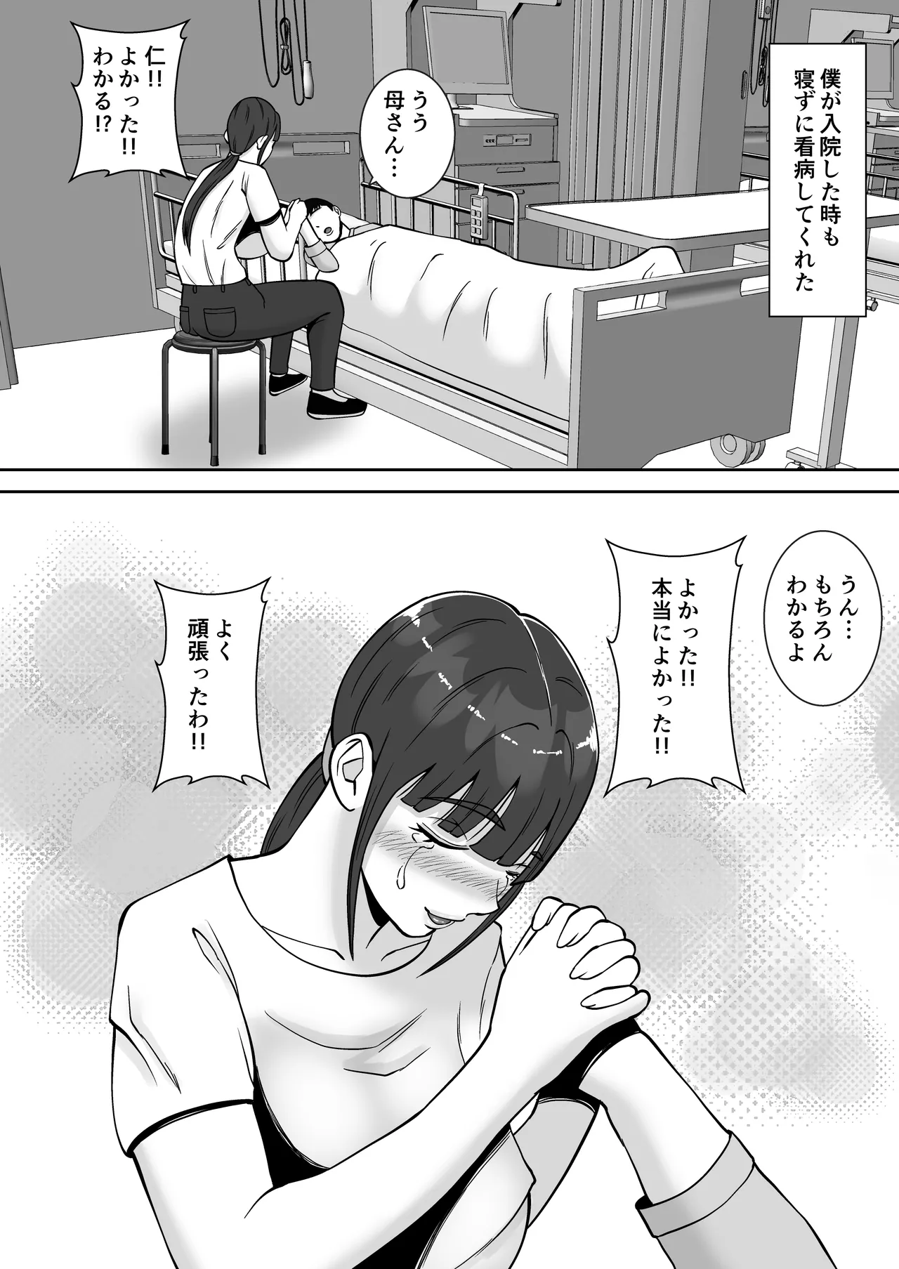 Inran Uwaki Onna o Netotte Nikubenki ni Shita Hanashi ~Seiso de Ki no Yowasou na Hahaoya Ichinose Momoko3~ page 5 full