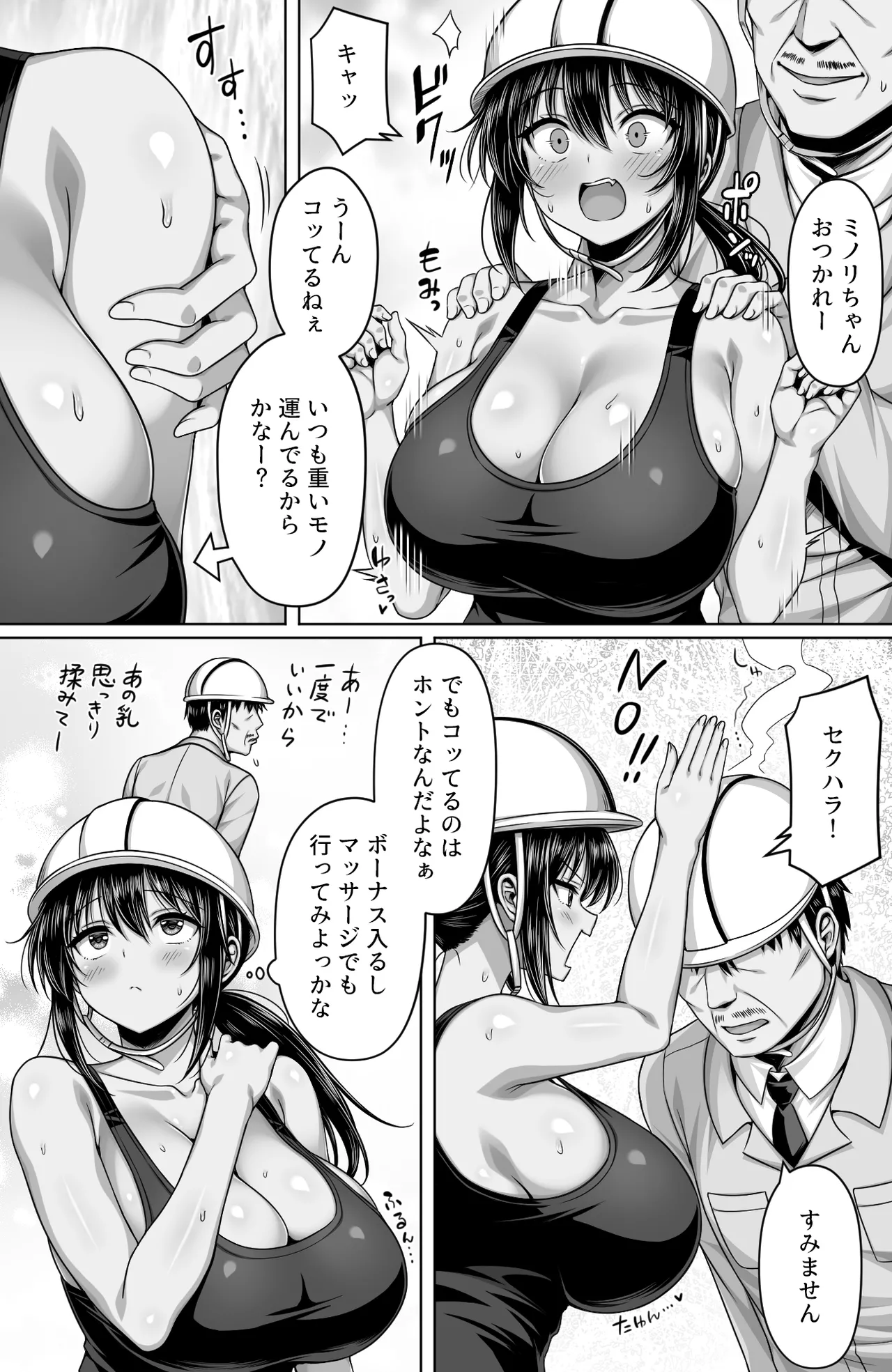 シコ過ぎるガテン女子、現場仲間にも毎晩オカズにされているくせにオイルマッサージに行ってしまう page 3 full