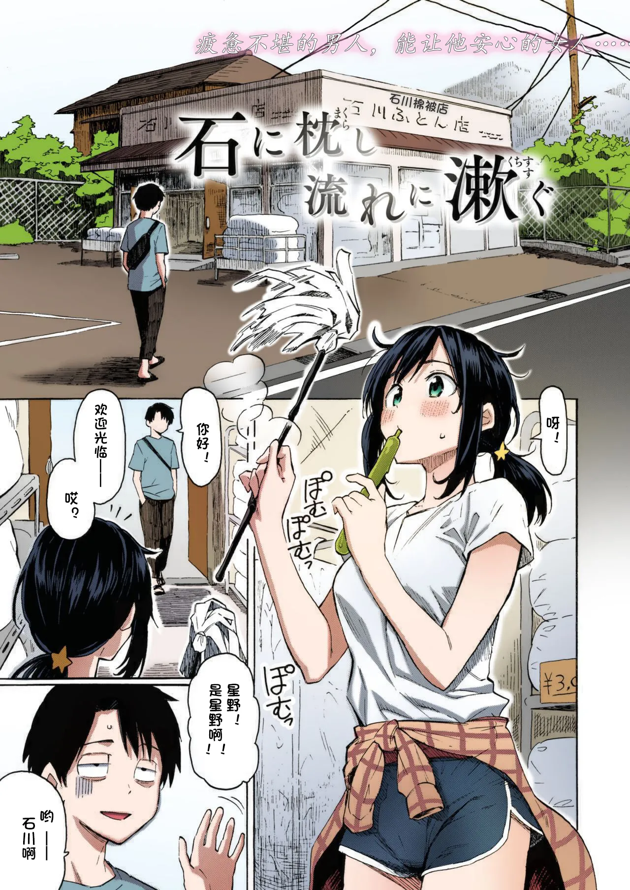 Sleeping on stones, rinsing my mouth with flowing streams page 1 full