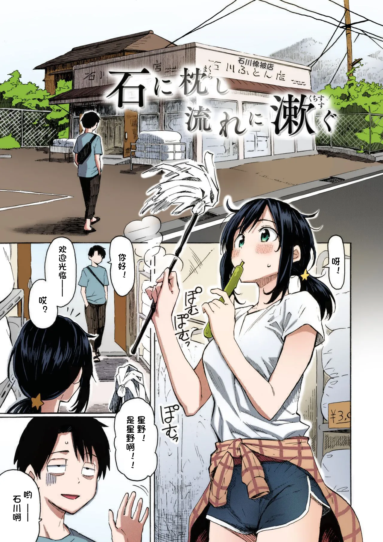 Sleeping on stones, rinsing my mouth with flowing streams page 2 full