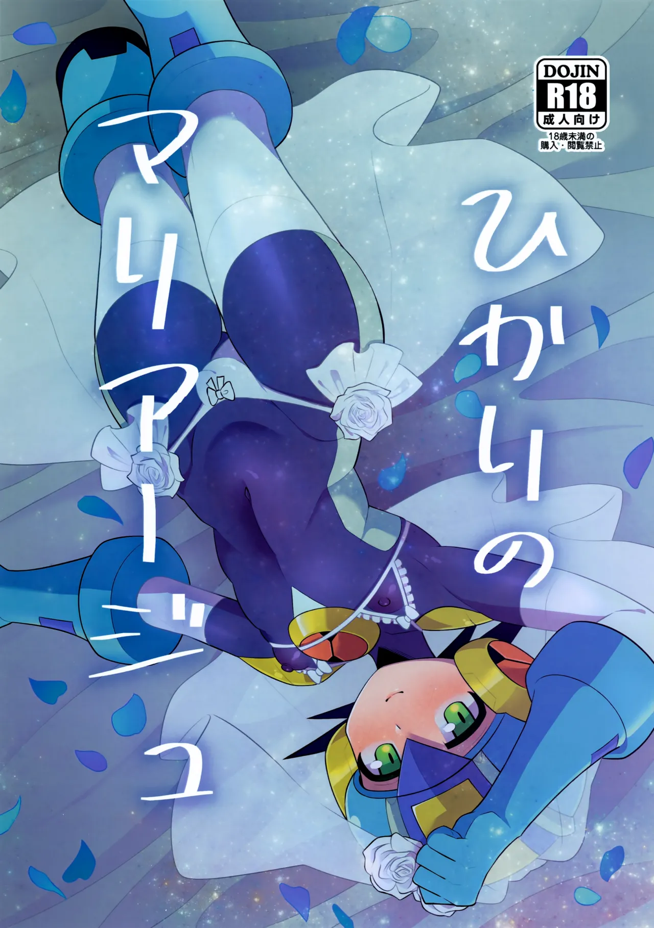 Hikari no Marriage | Hikari's Marriage page 1 full