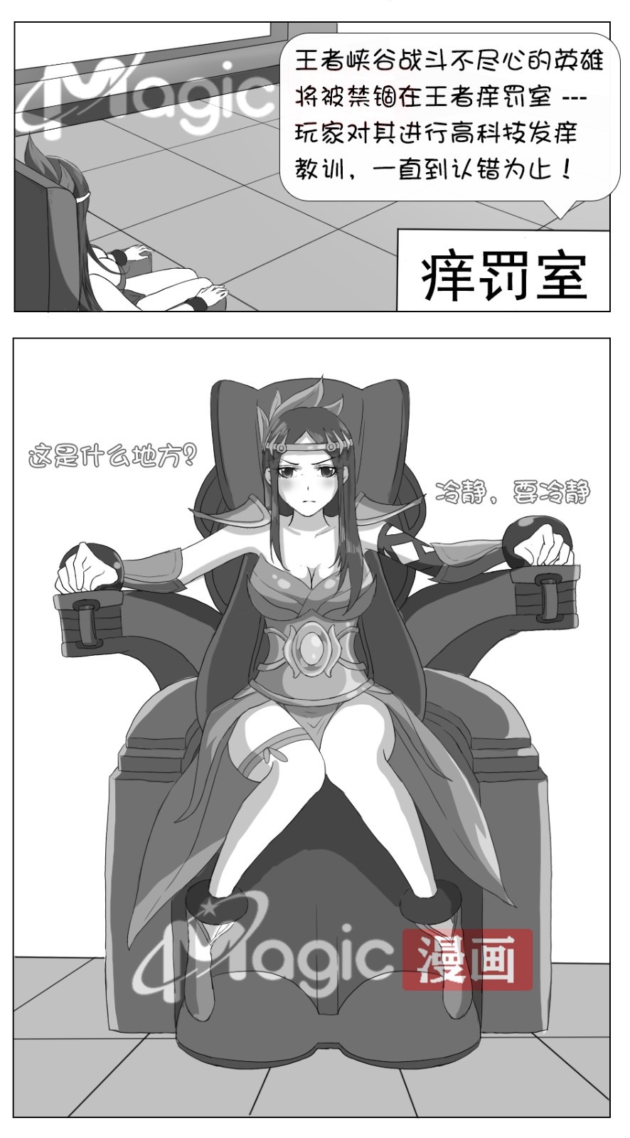 王者痒罚室（虞姬篇） page 1 full