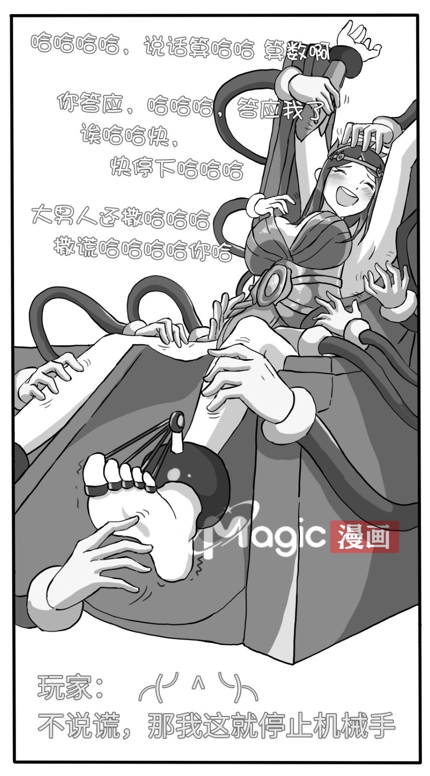王者痒罚室（虞姬篇） page 10 full