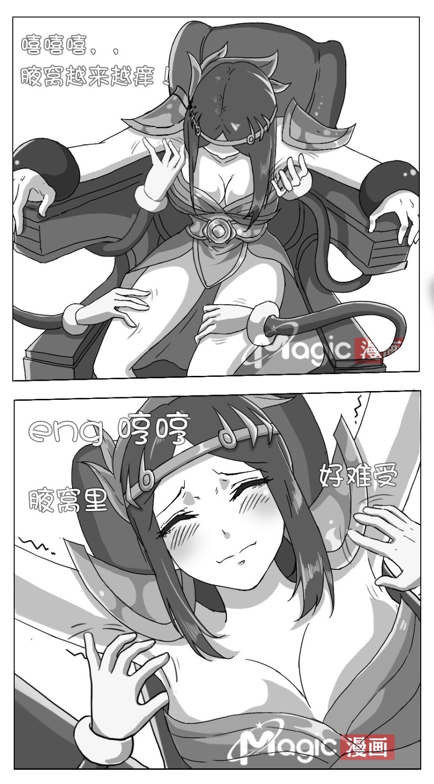 王者痒罚室（虞姬篇） page 6 full