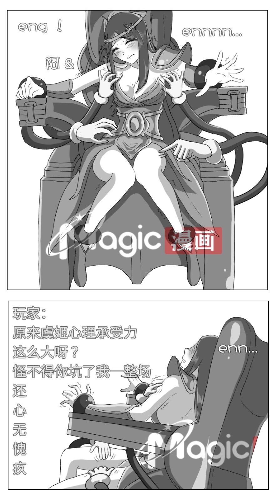 王者痒罚室（虞姬篇） page 8 full