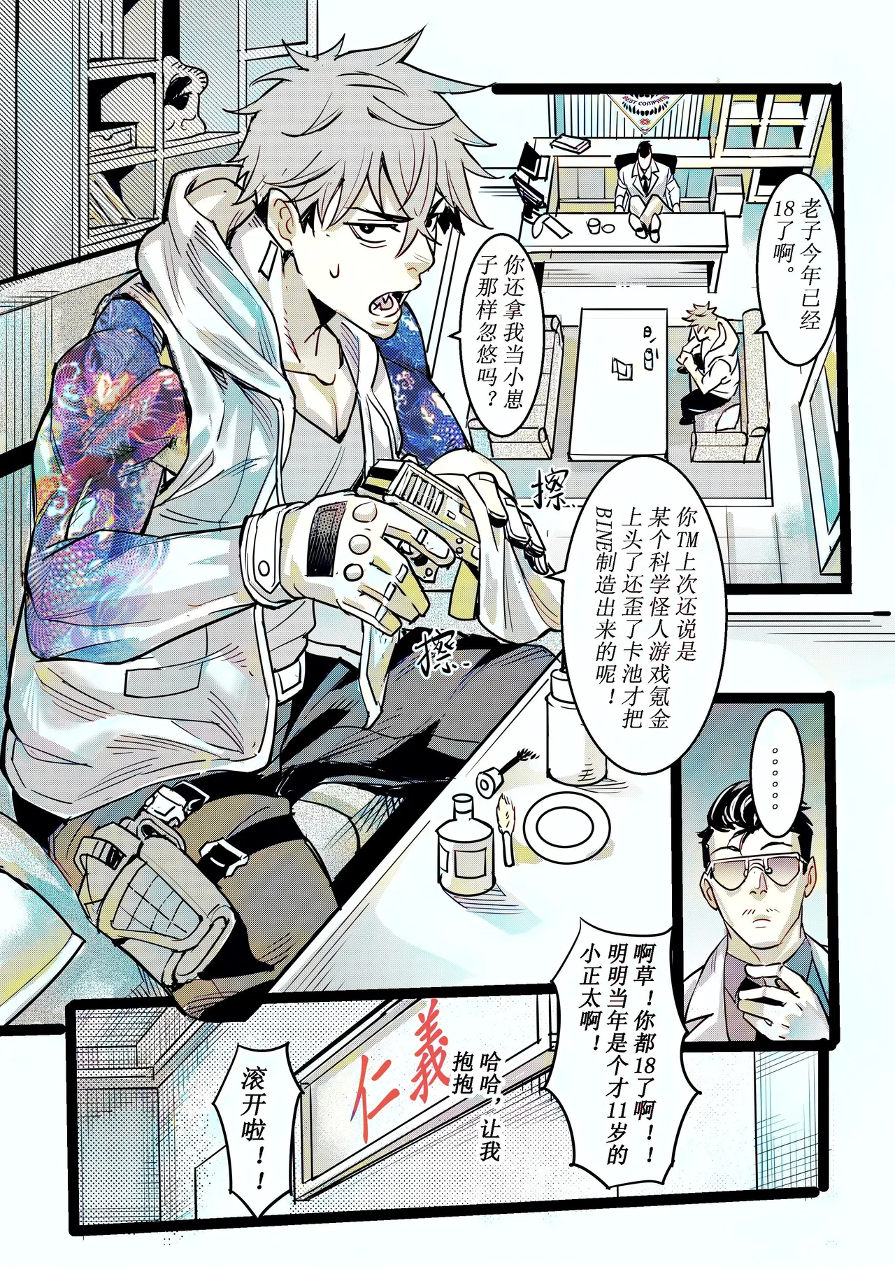 野兽商社 BEAST COMPANY EP-01 有码 page 8 full