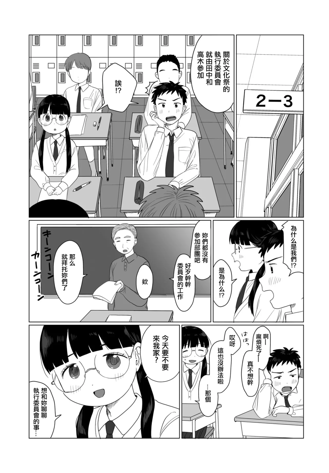 こちょらぶ。 page 3 full