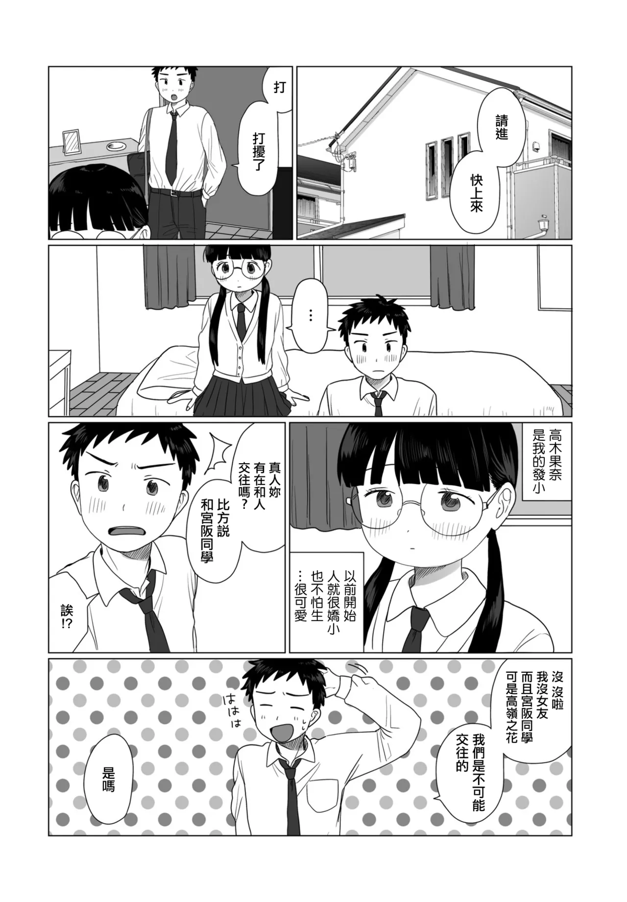 こちょらぶ。 page 4 full