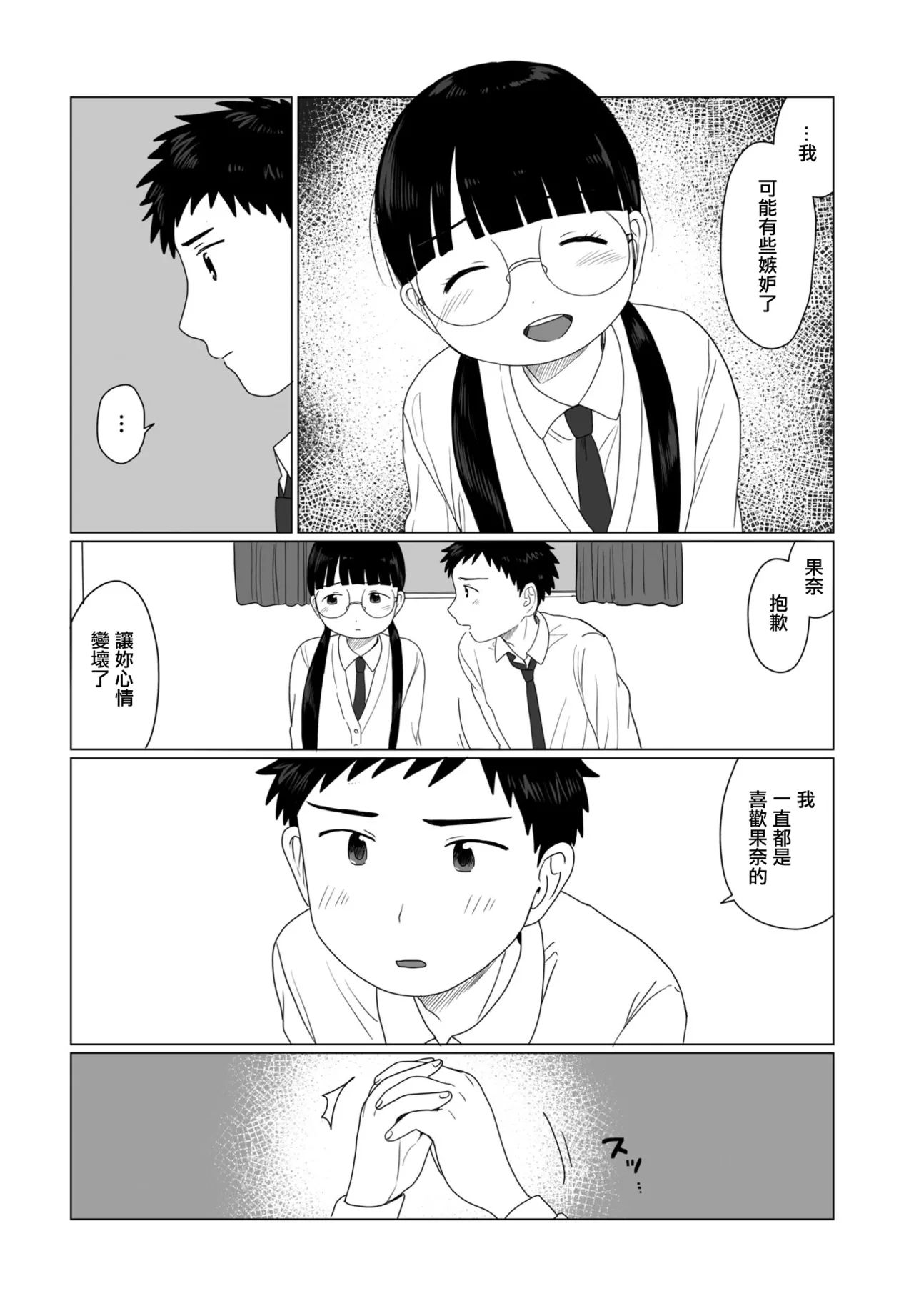 こちょらぶ。 page 6 full
