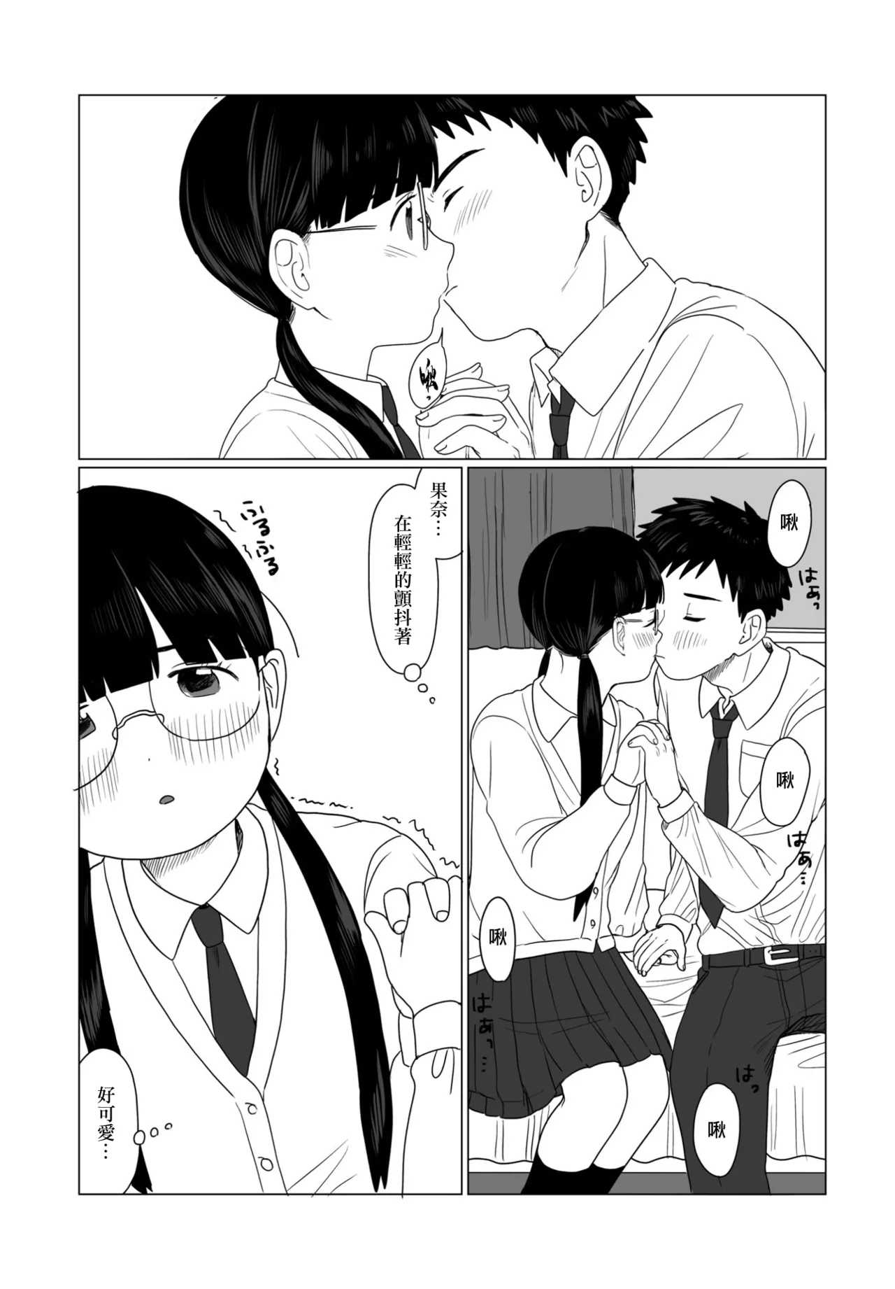 こちょらぶ。 page 7 full
