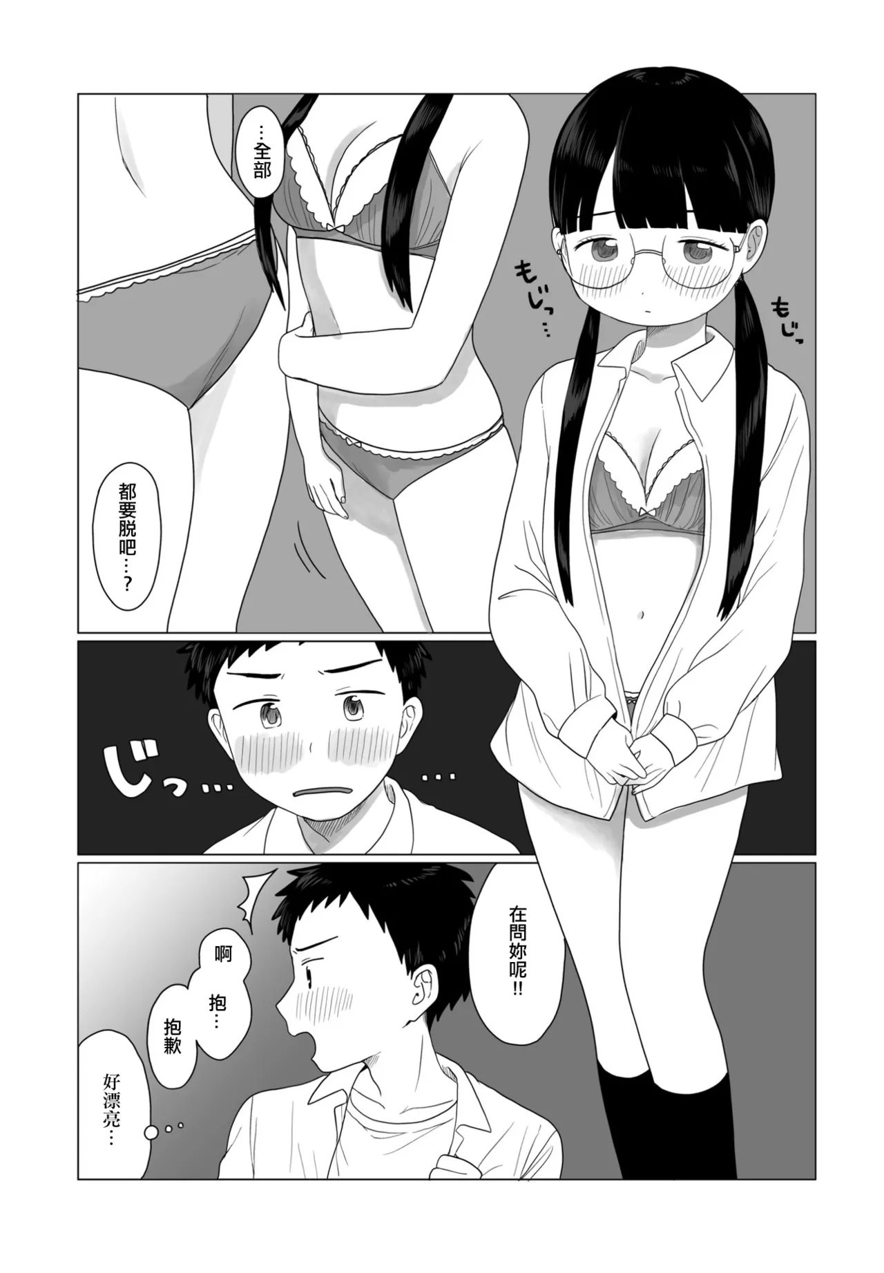 こちょらぶ。 page 9 full