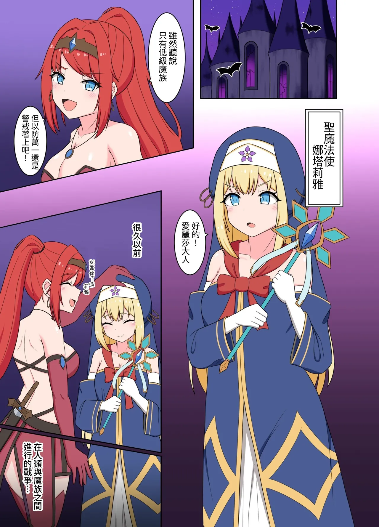 聖女淫魔化 ～ あどけない聖魔法使いが淫魔に染め上げられる話 page 3 full