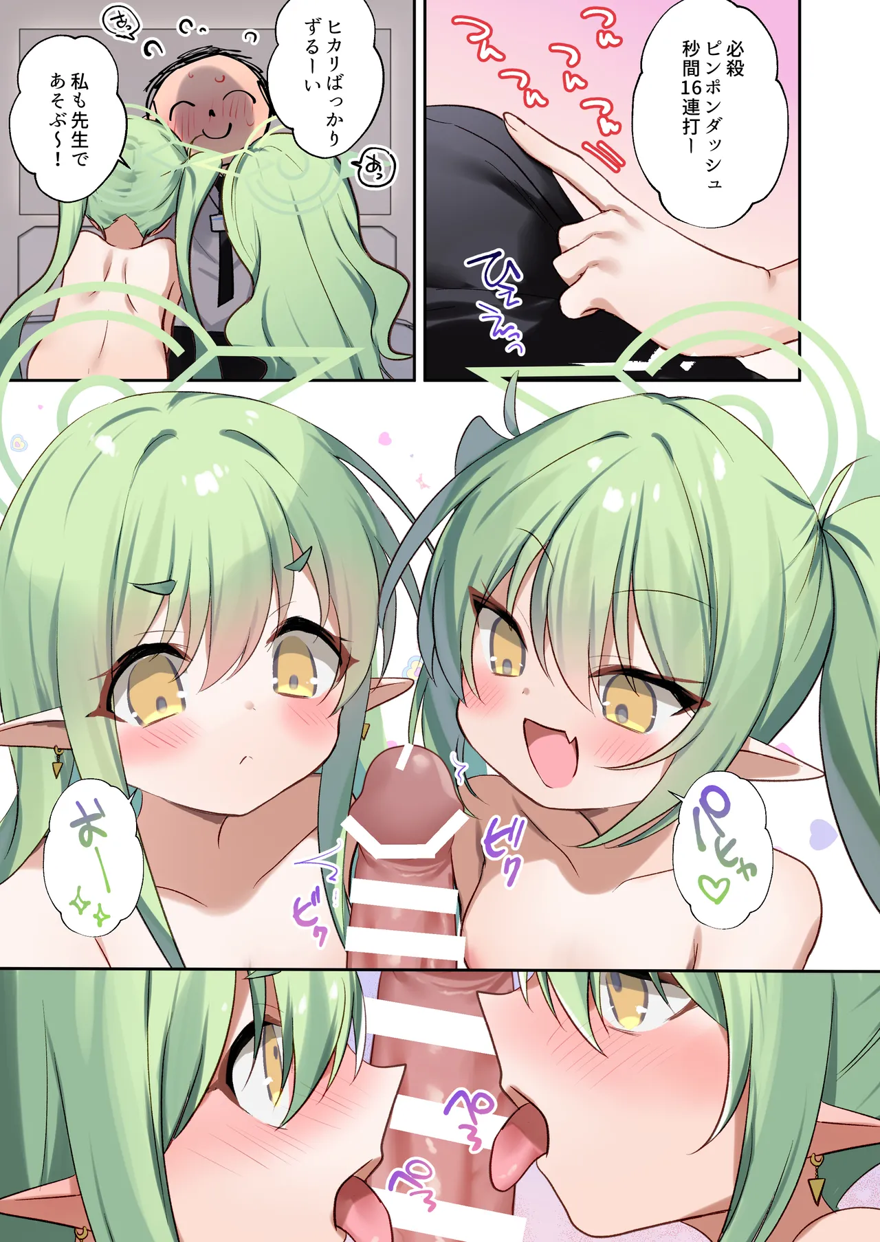 C  Shupogaki to Asobou page 4 full