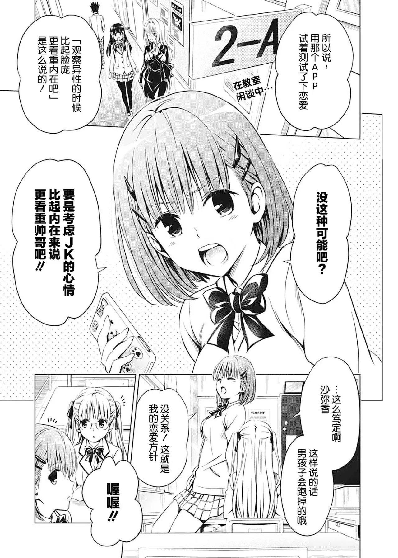 To Love-ru Darkness Extra Chapter SP2 page 5 full