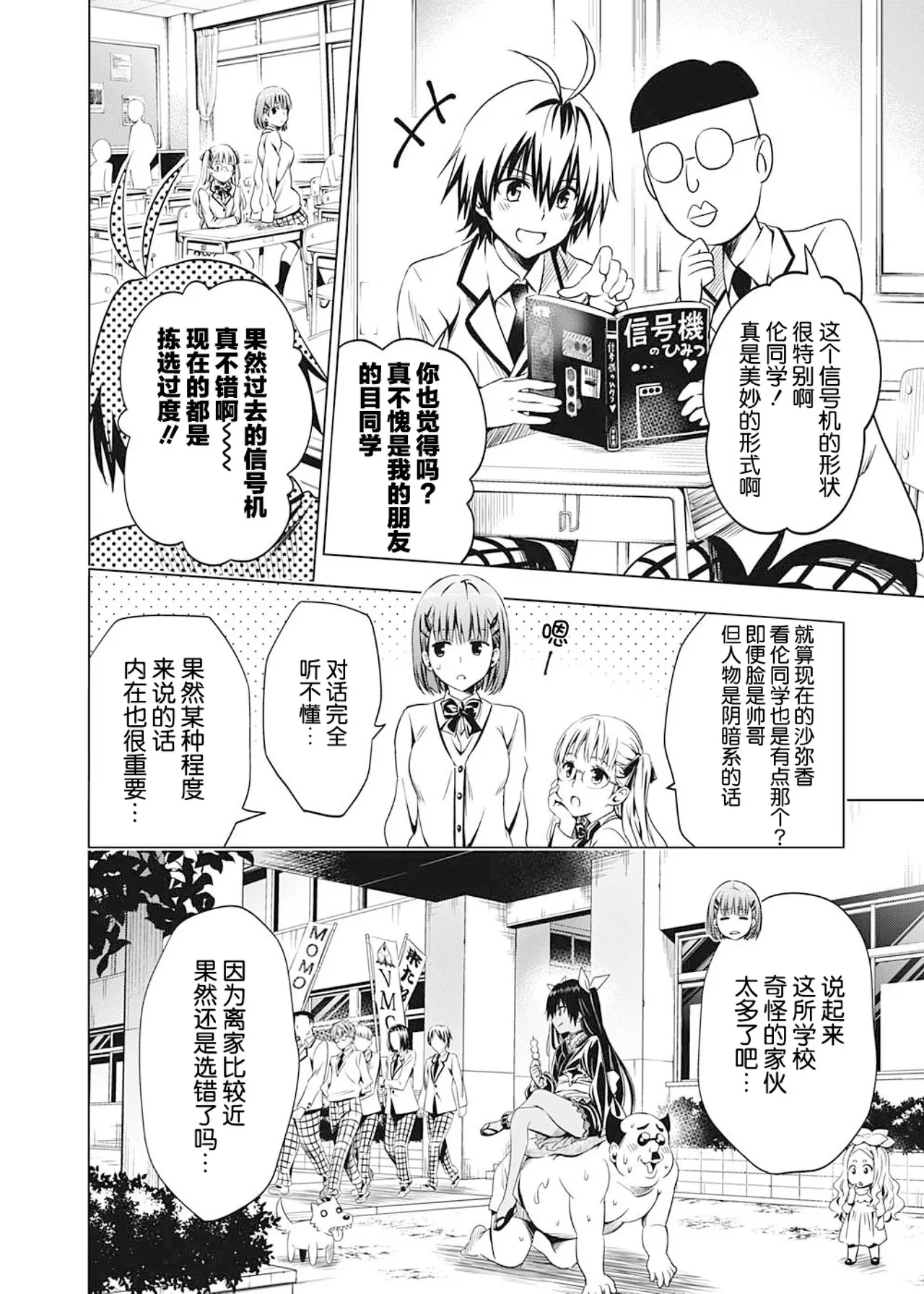 To Love-ru Darkness Extra Chapter SP2 page 6 full