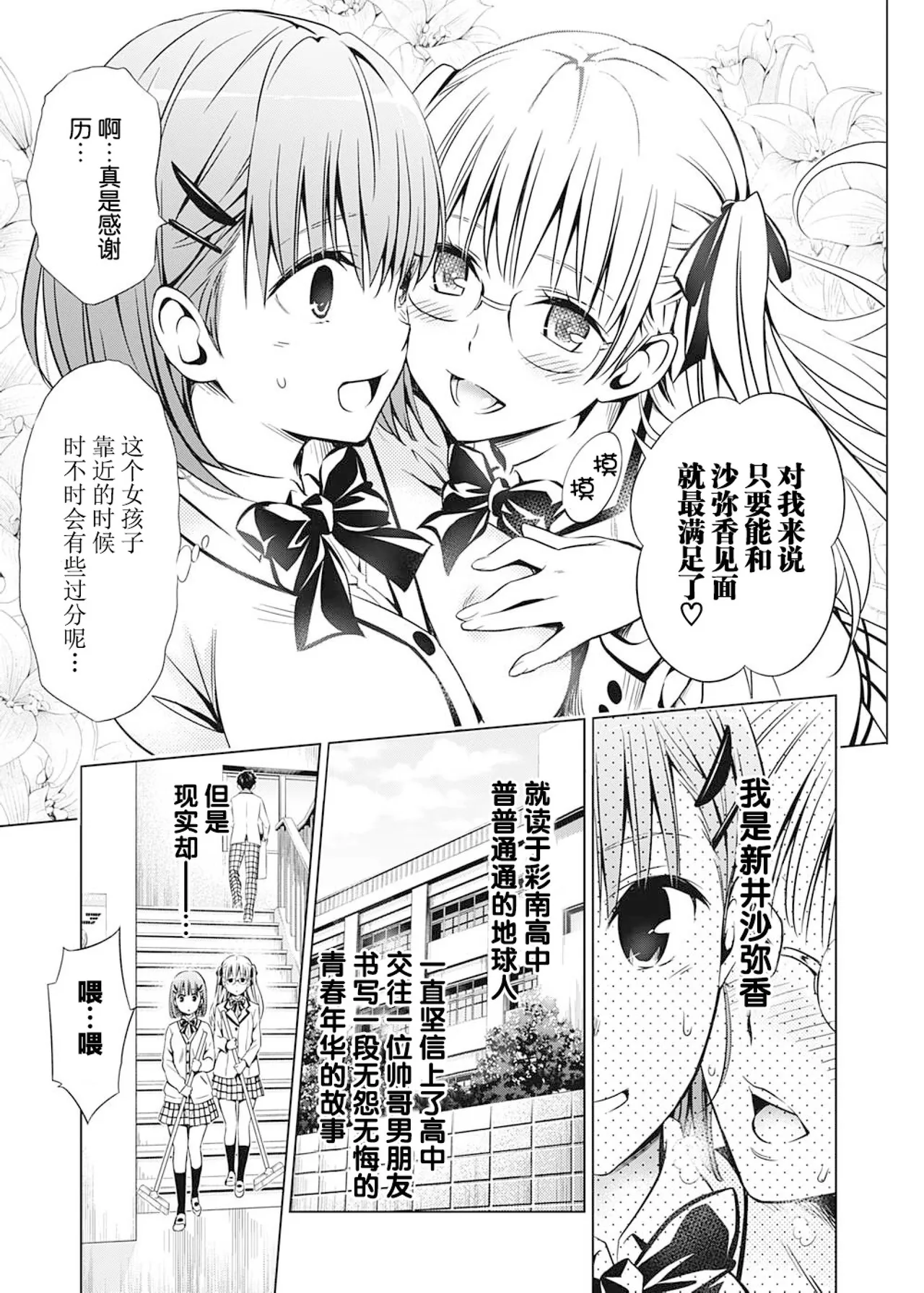 To Love-ru Darkness Extra Chapter SP2 page 7 full