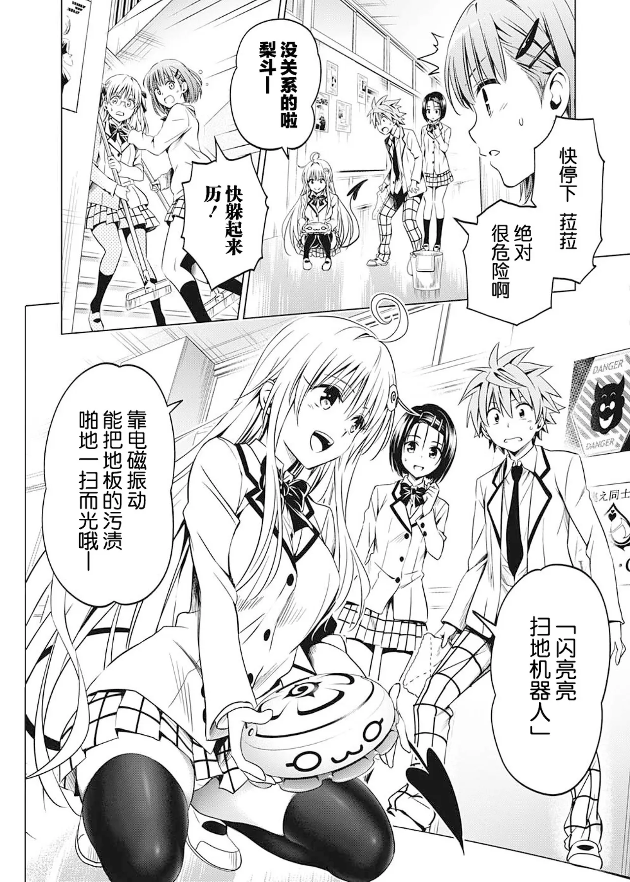 To Love-ru Darkness Extra Chapter SP2 page 8 full